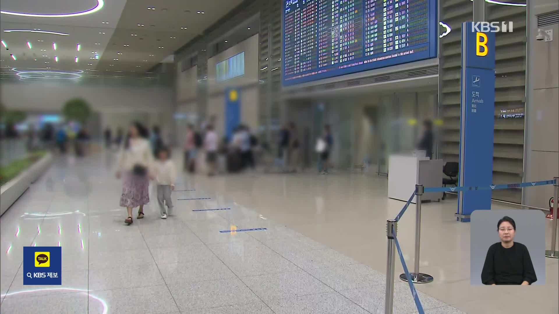 한국인 여행객 190여 명 인천공항 도착 예정