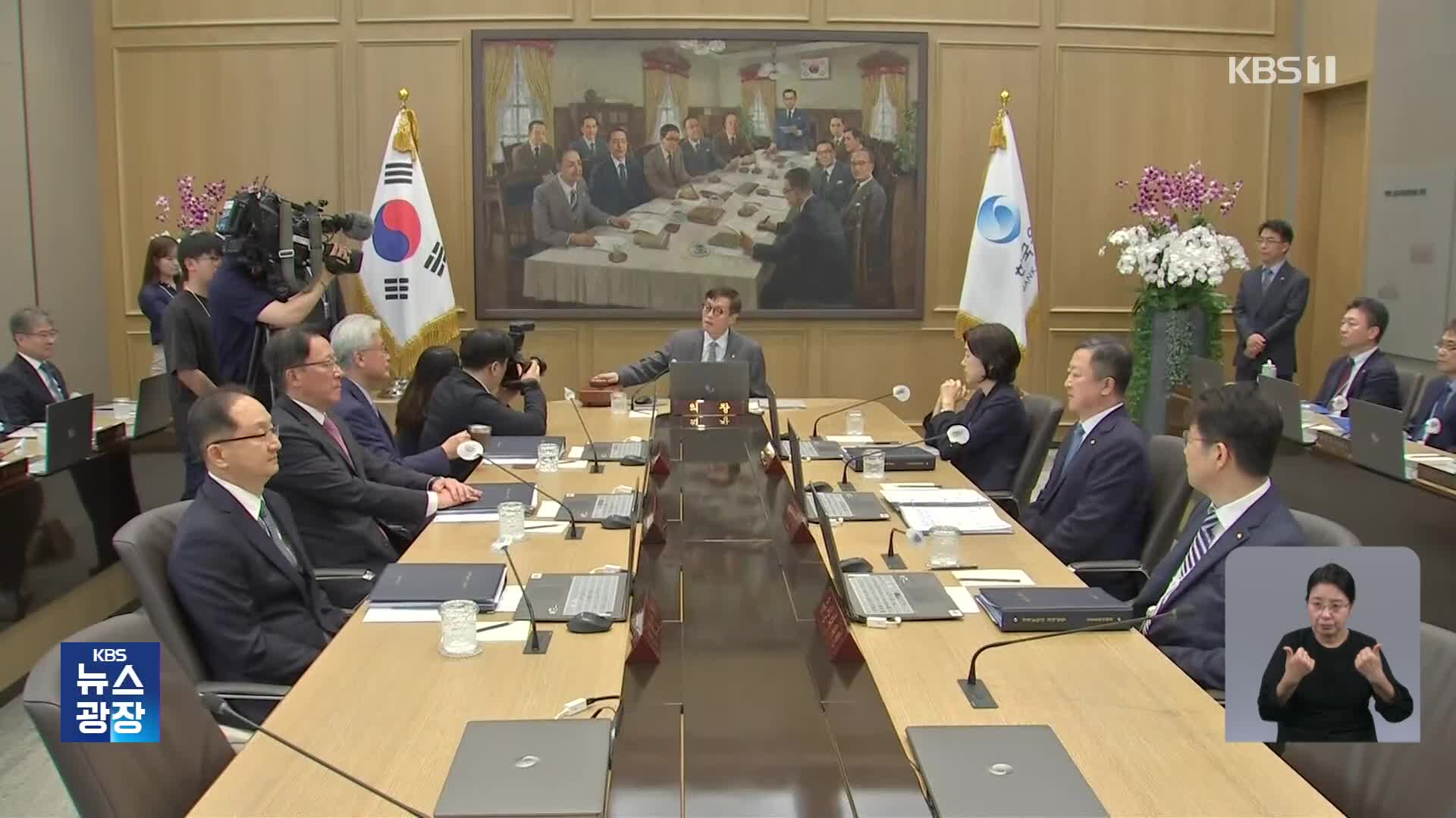 한국은행 오늘 기준금리 결정…6차례 연속 동결 전망