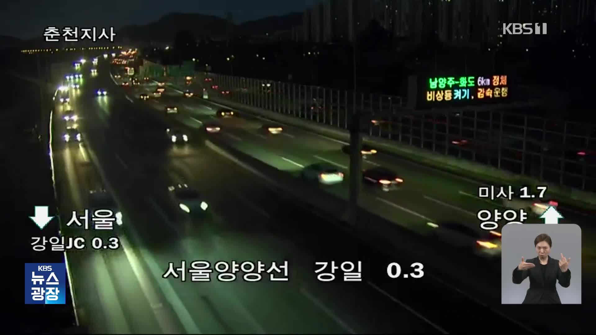 이 시각 고속도로