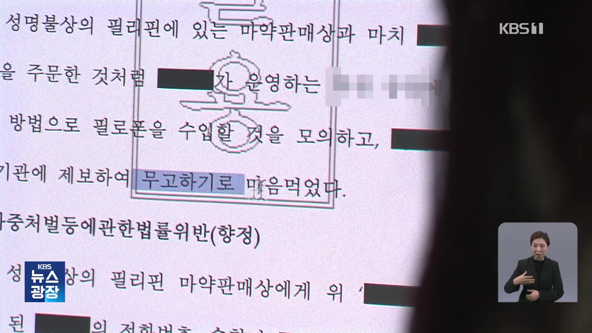 [단독] ‘허위 제보’ 뒤엔 국정원…‘사건 조작’ 아무도 못 걸렀다