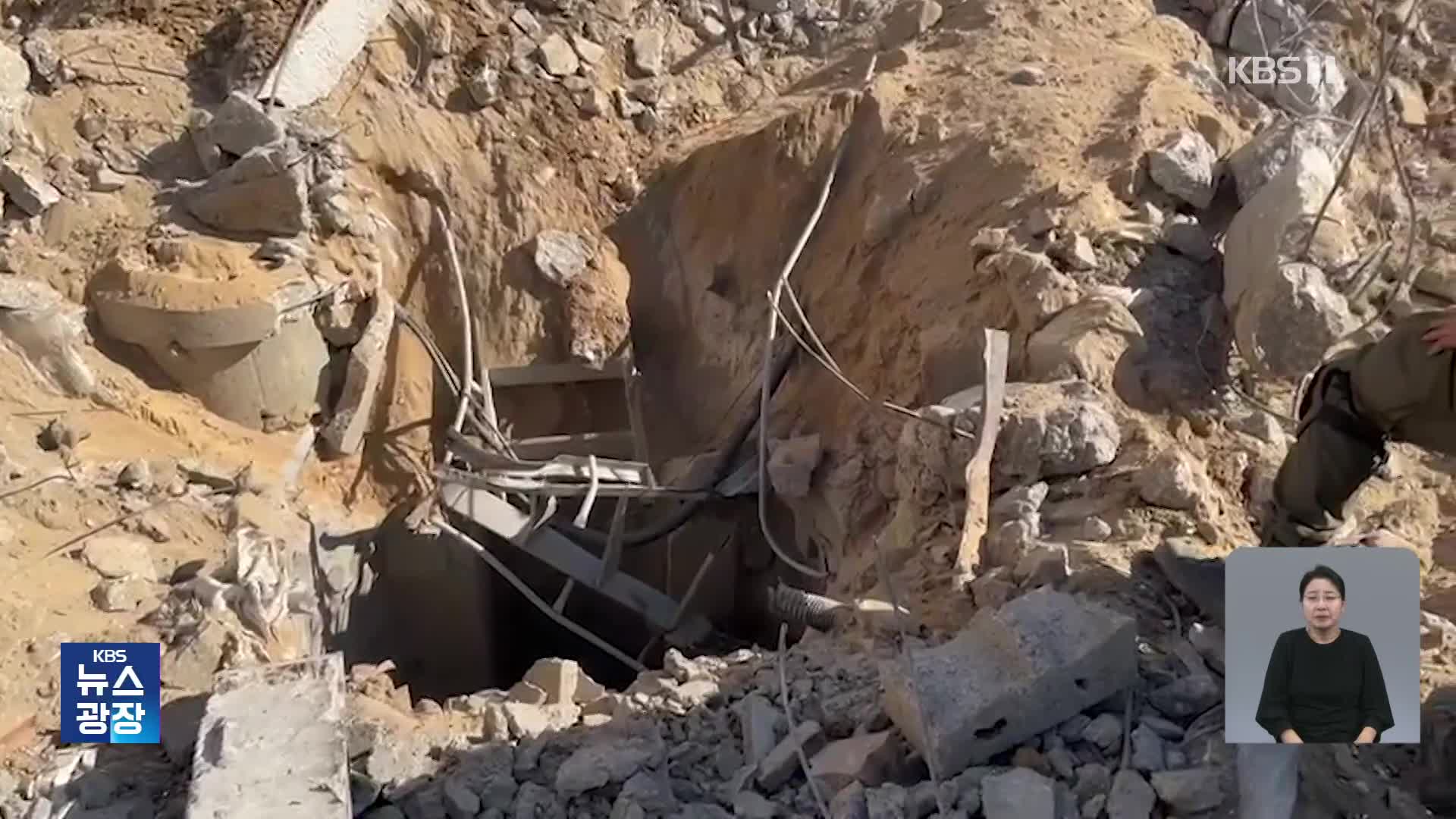이스라엘 “가자 시티 서쪽 장악…병원서 지하터널 입구 발견”