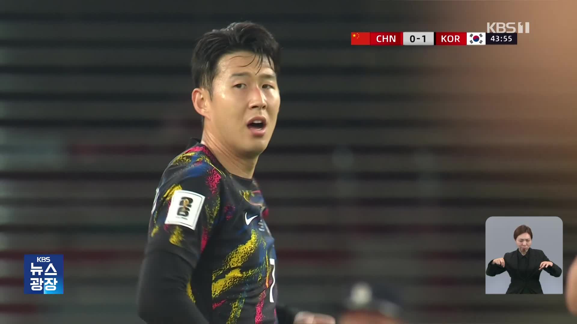 ‘쉿’ 손흥민의 다짐은 현실로…축구 대표팀, 중국 3-0 완파!