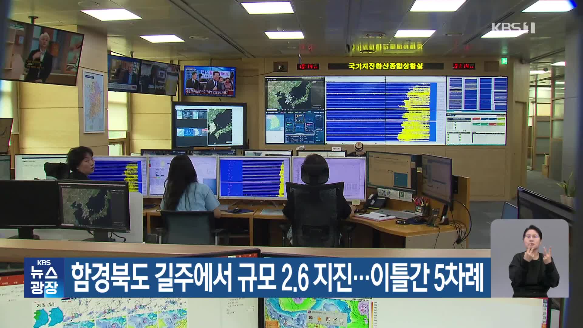 함경북도 길주에서 규모 2.6 지진…이틀간 5차례