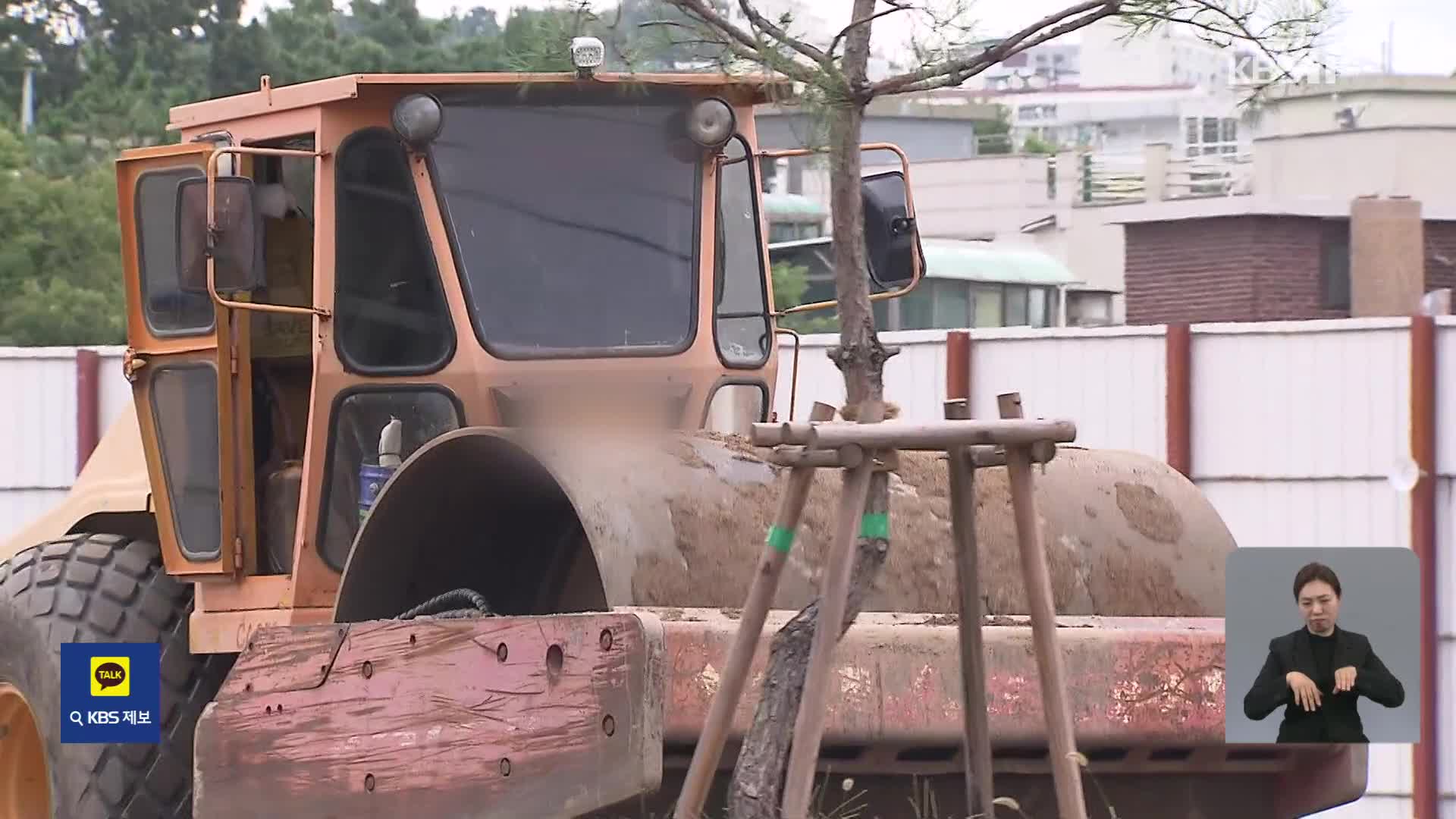 끊이지 않는 도로 위 굴착기 사망사고…“시야 사각지대 커”