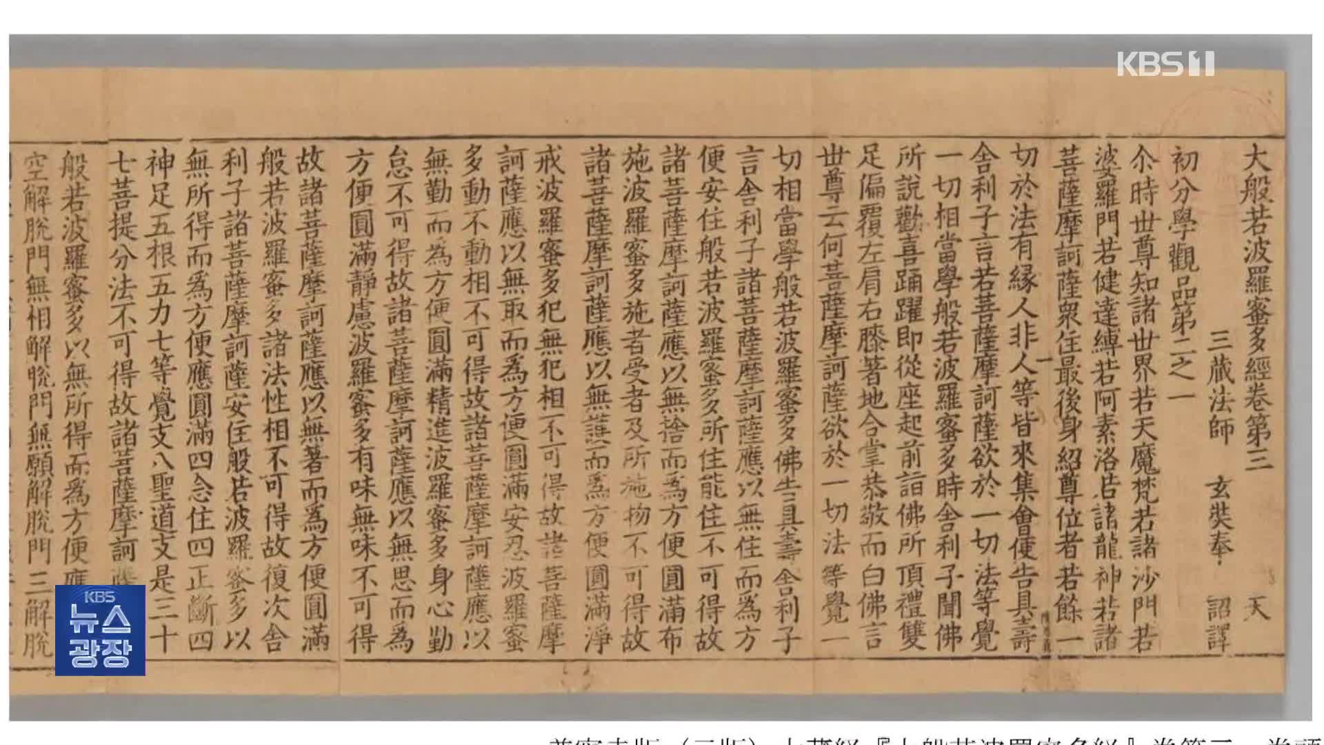 일본 “고려대장경 목판 인쇄물 ‘세계기록유산’ 등재 추진”