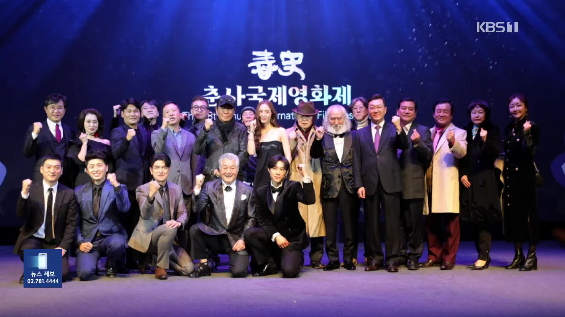 [잇슈 연예] 김혜수·류준열 등 춘사국제영화제 수상