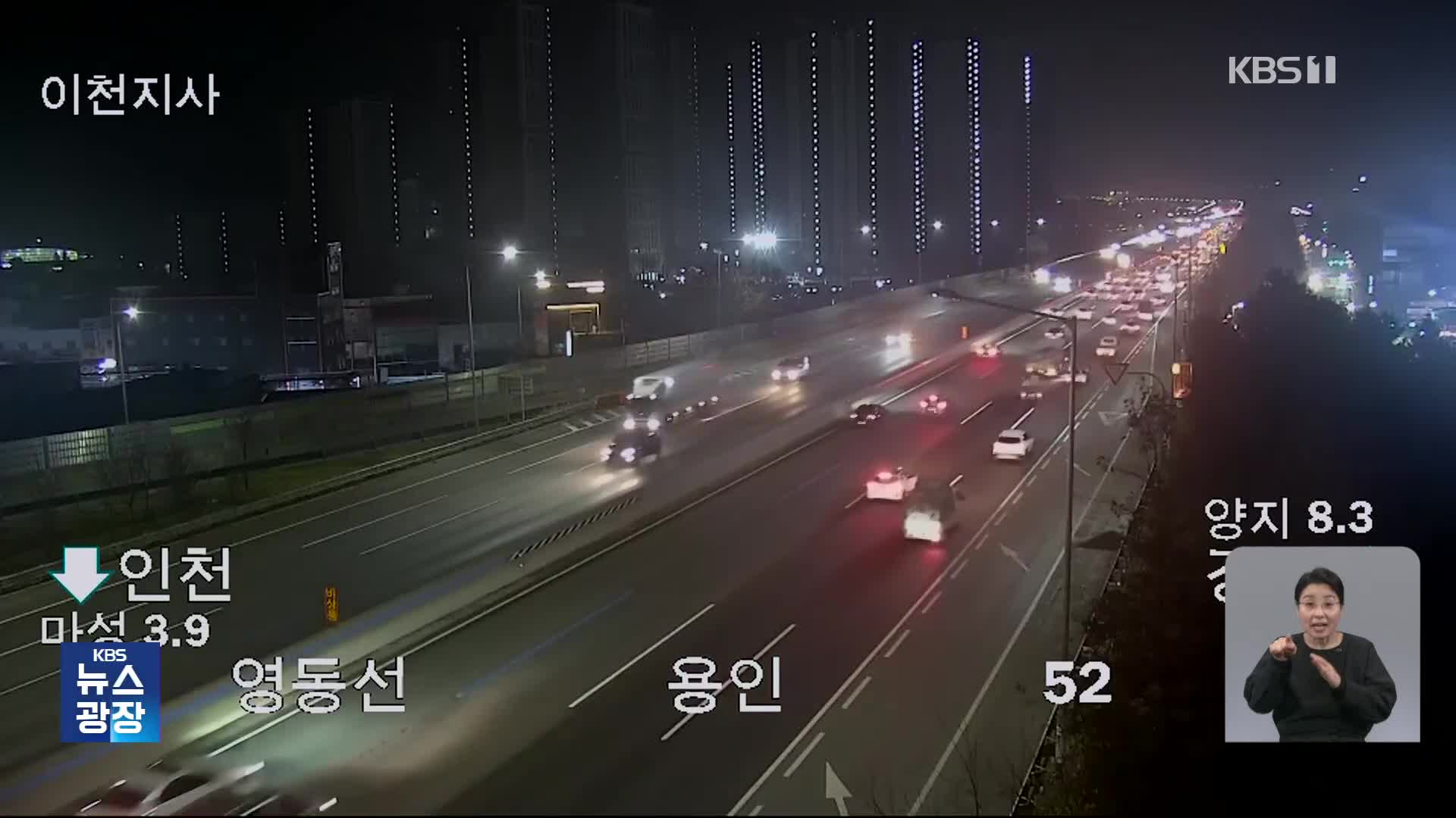 이 시각 고속도로