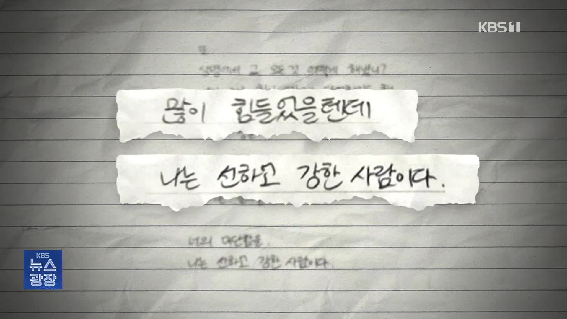 “우리 딸도 6개월 전에”…“학부모 과도한 항의·폭언 확인”