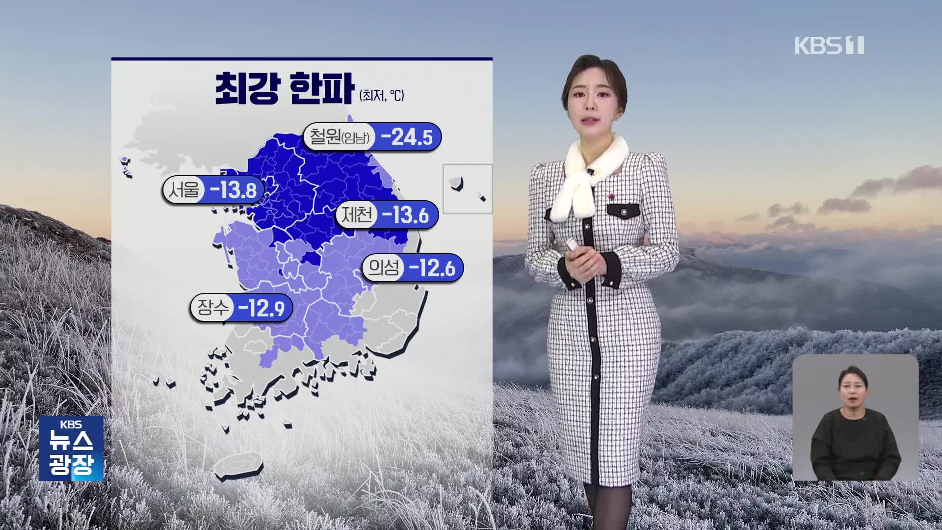 [출근길 날씨] 이번 겨울 들어 가장 추워…충남·호남·제주 대설