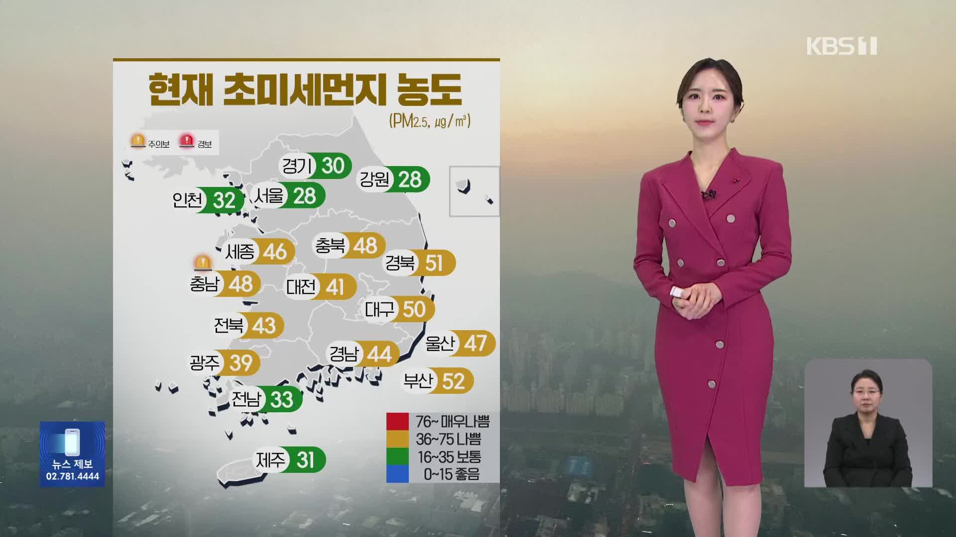 초미세먼지 ‘나쁨’…주말에 대부분 지방 눈·비 [출근길 날씨] 