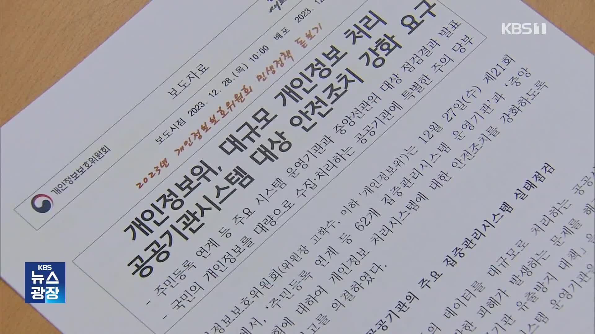 ‘해킹 취약’ 선관위 홈페이지, 개인정보 보호도 ‘구멍’