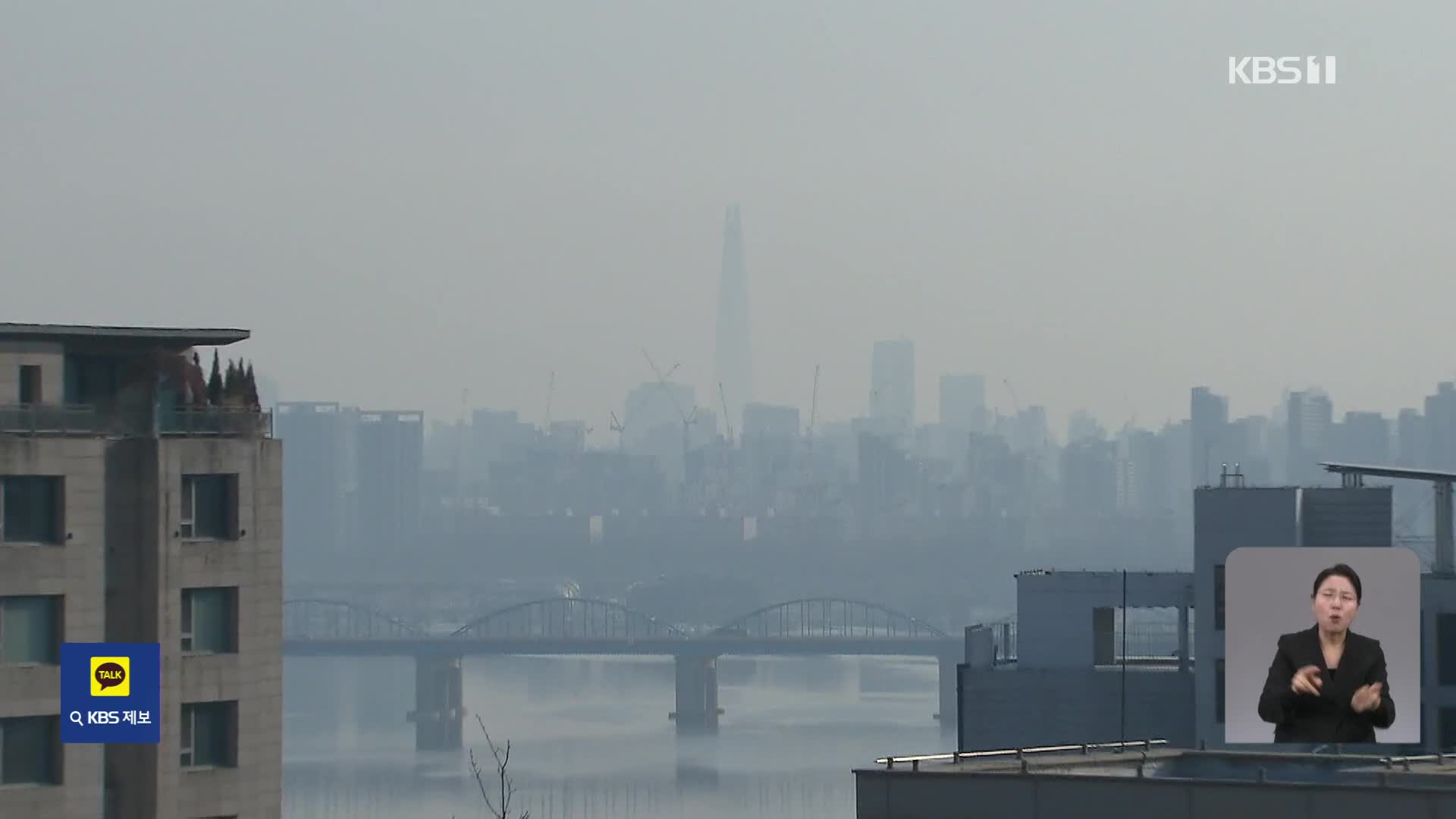 “미세먼지, 지난해보다 짙을 가능성 커”…이유는?