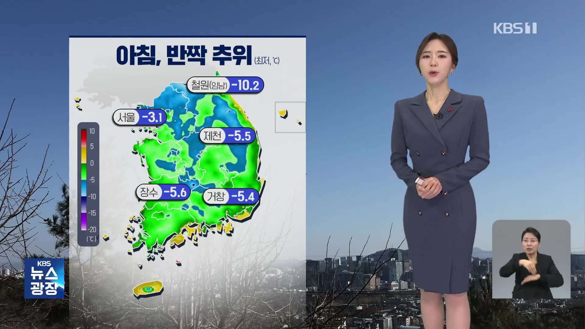 [출근길 날씨] 아침에 반짝 추워…초미세먼지 주의