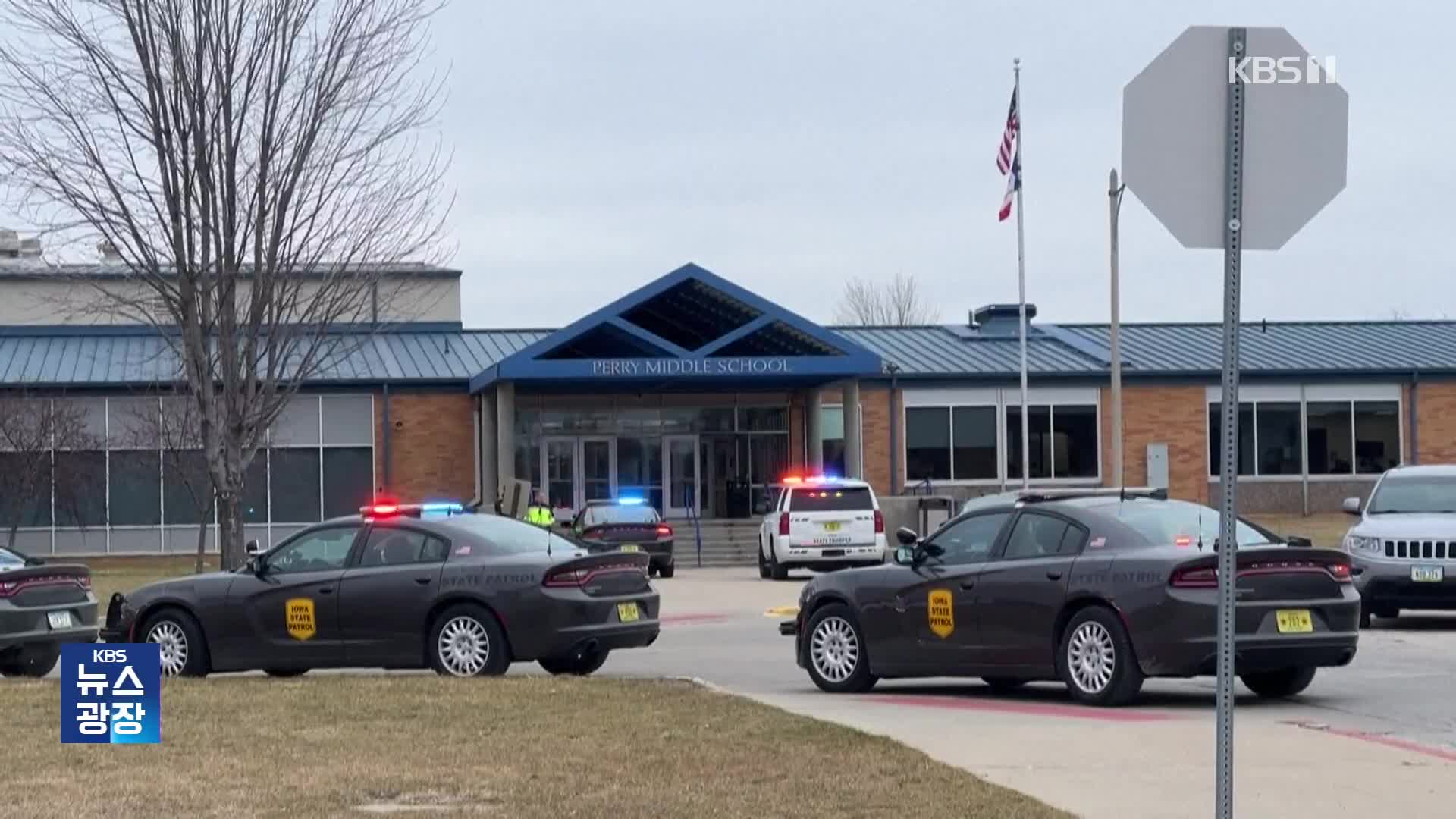 미국, 새 학기 첫날 학교서 총기 난사…여러 명 사상