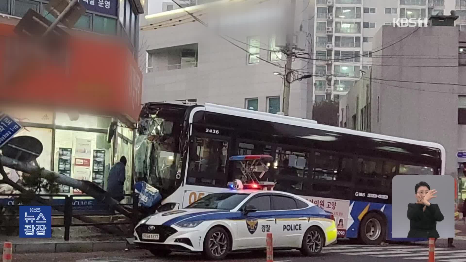 경기 고양 버스 추돌로 10명 부상…화재도 잇따라