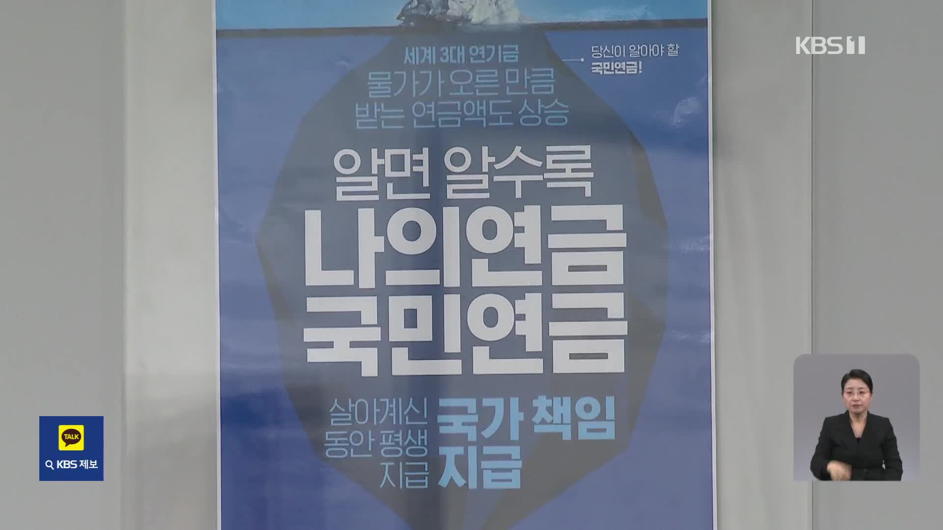 국민연금 지난해 수익금 100조 원대 전망…최고 수익률 가능성