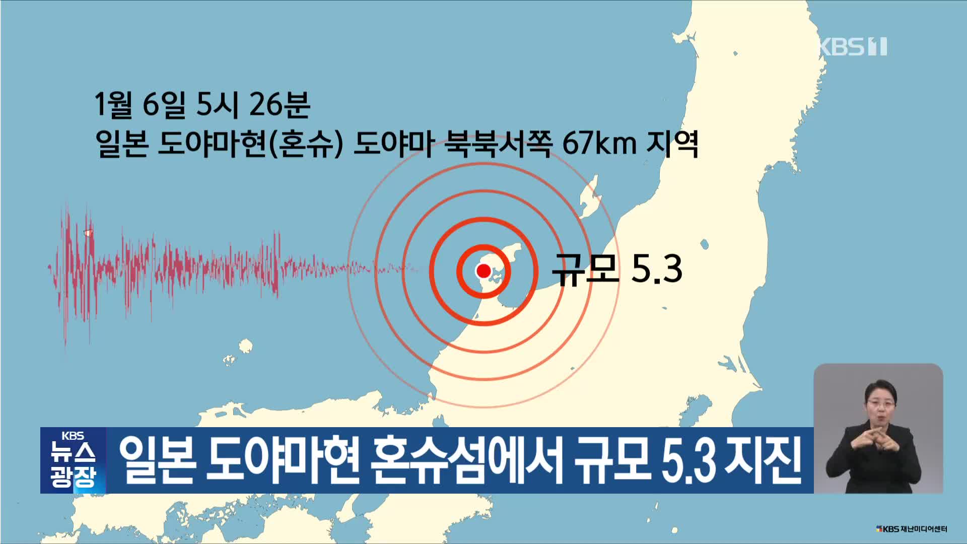 일본 도야마현 혼슈섬에서 규모 5.3 지진