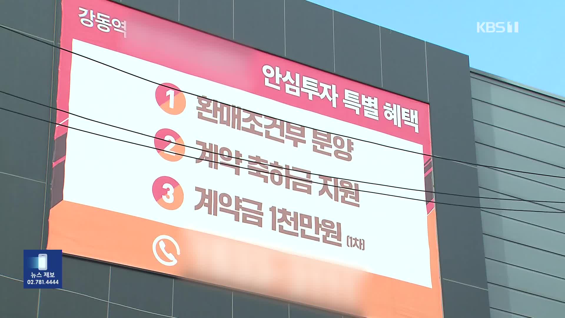 얼어붙은 분양시장, 건설 사업자들 ‘미분양 소진’ 고민