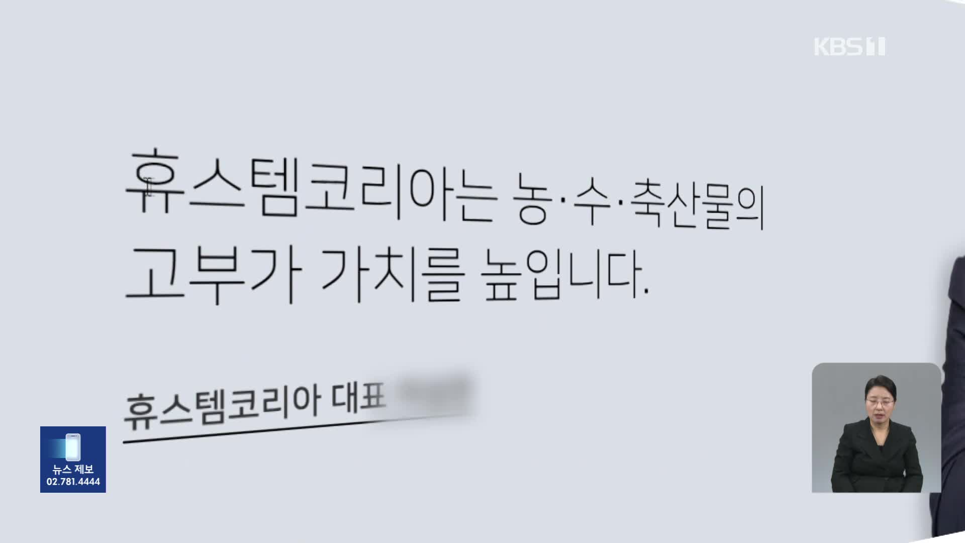 ‘1조 원대 다단계 사기 혐의’ 휴스템코리아 대표 기소