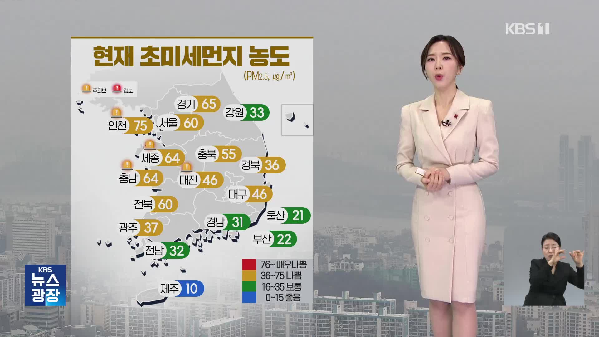 [출근길 날씨] 서쪽 중심 초미세먼지 ‘나쁨’…오전에 내륙 짙은 안개