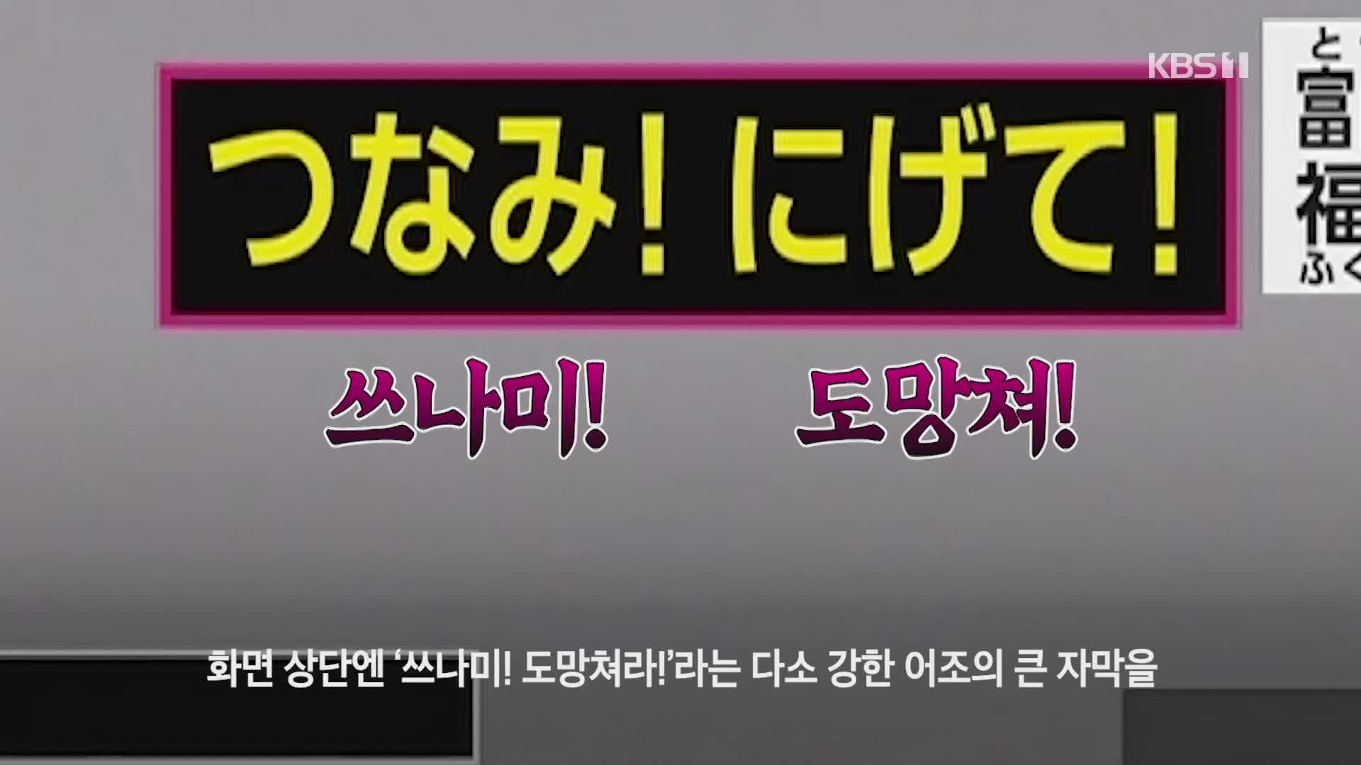 [크랩] 일본 재난방송 바뀌었다