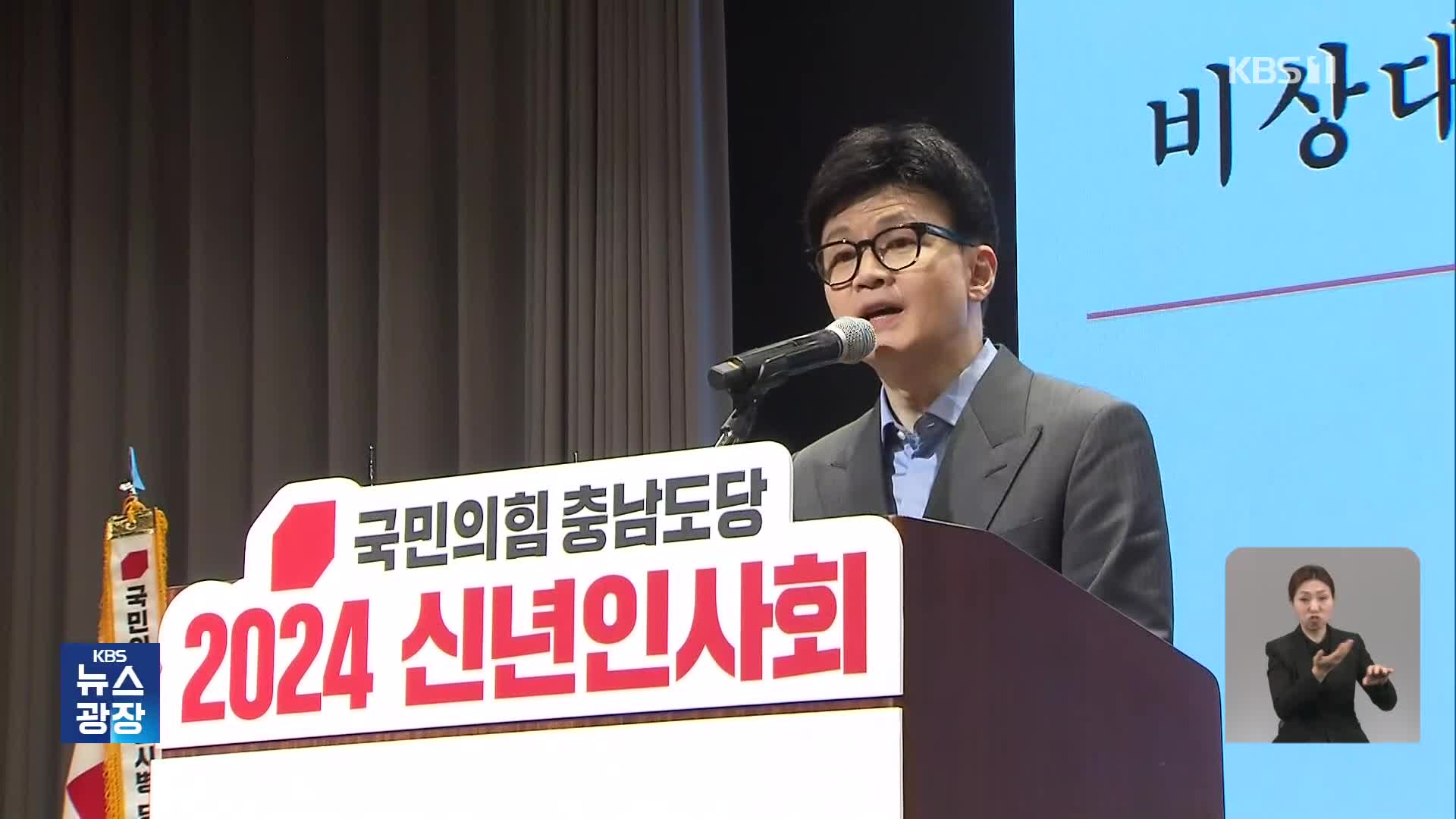 한동훈 “특권 포기·세비 반납, 왜 안 받나” 정치개혁 촉구