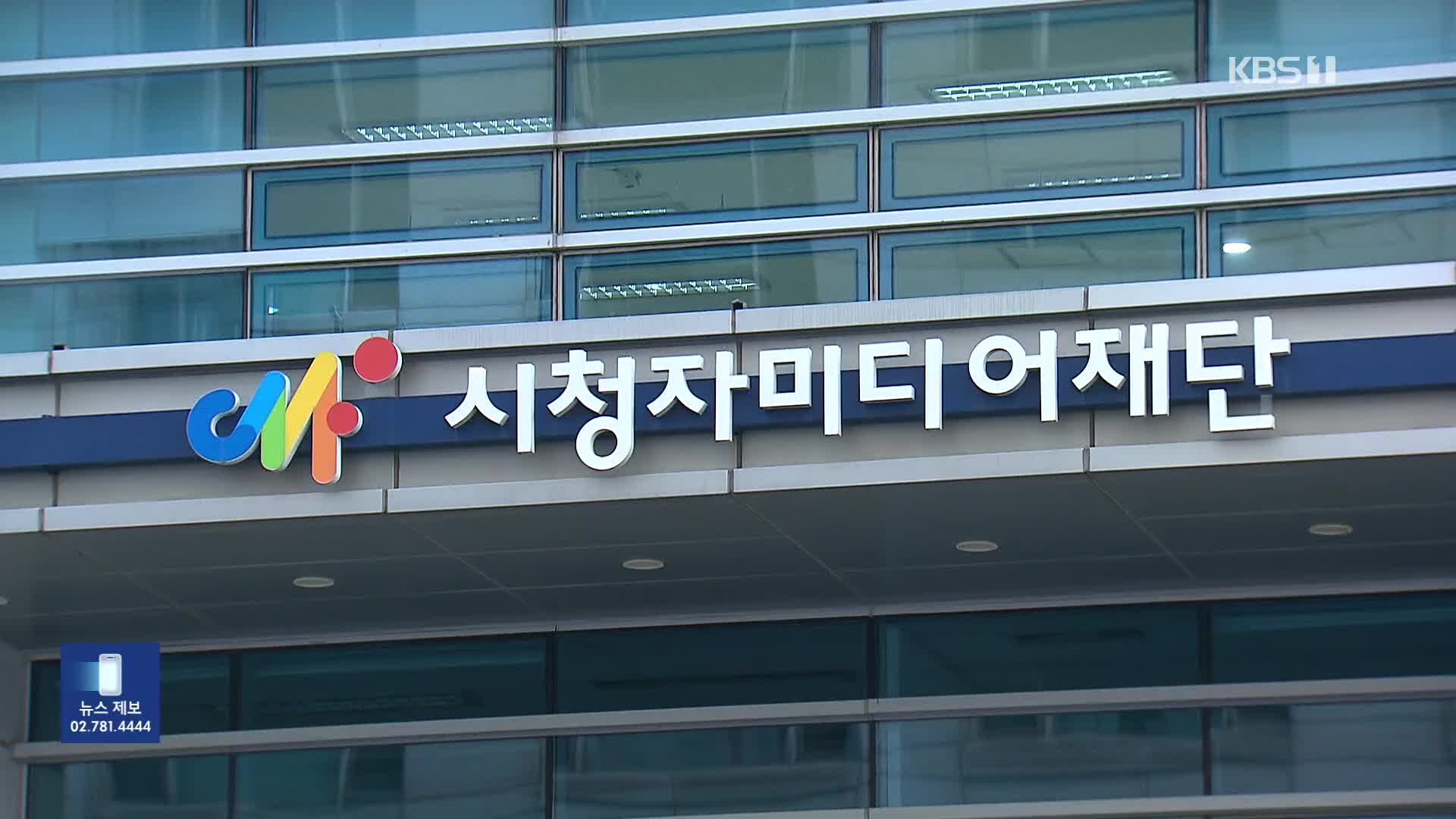 ‘팩트체크 사업’ 감사 했더니…“곳곳 부실”