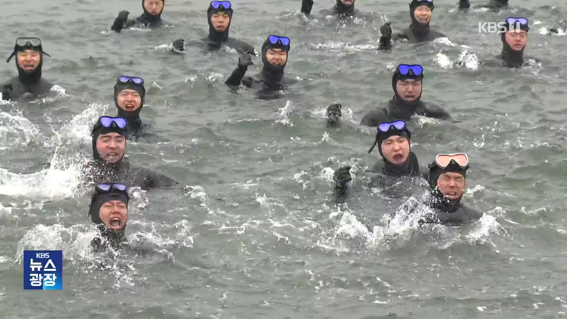 한겨울 바다에 ‘풍덩’…강추위 이겨내는 해군 SSU