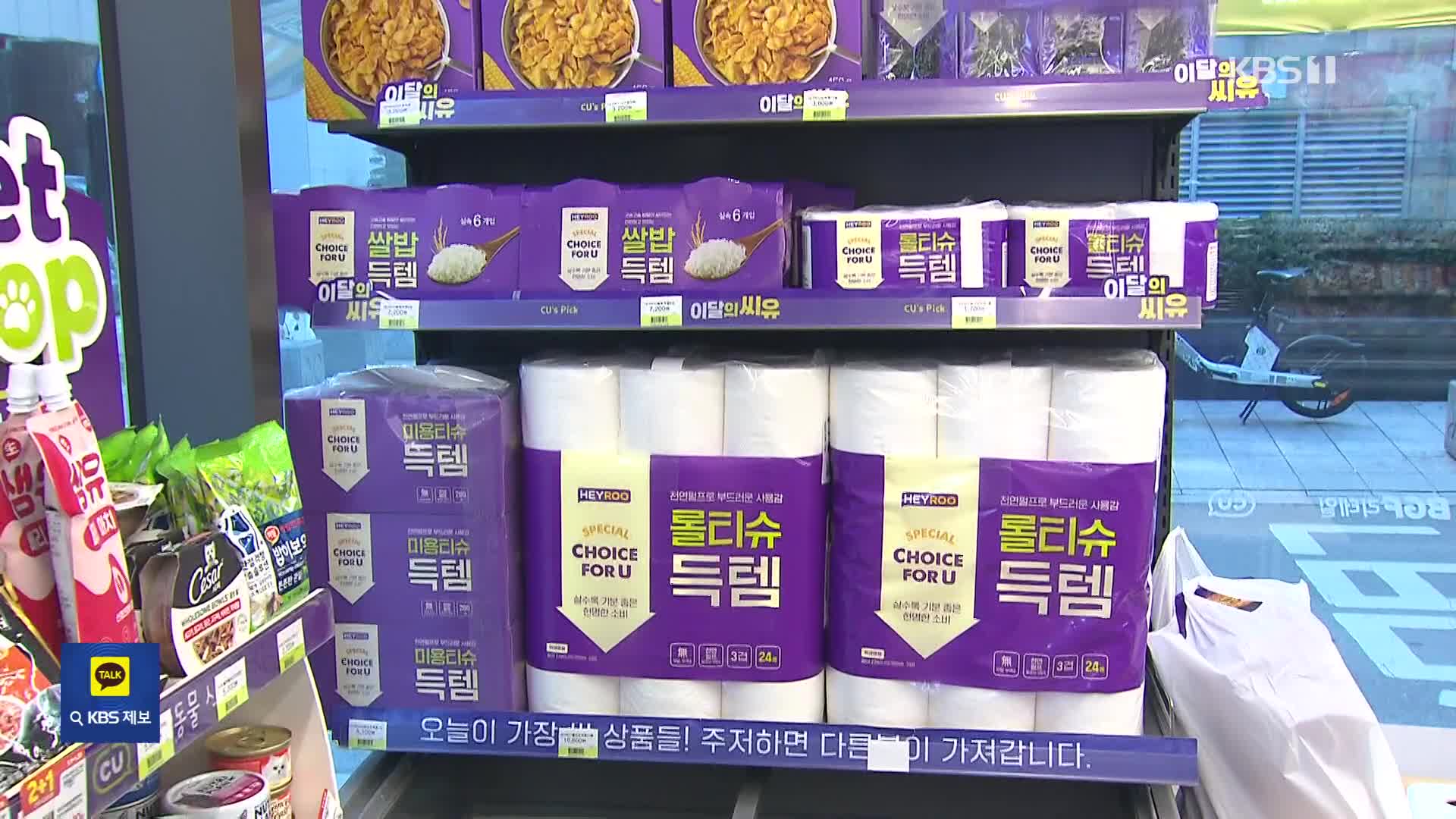 고물가 시대 알뜰족을 잡아라! 편의점 경쟁 치열