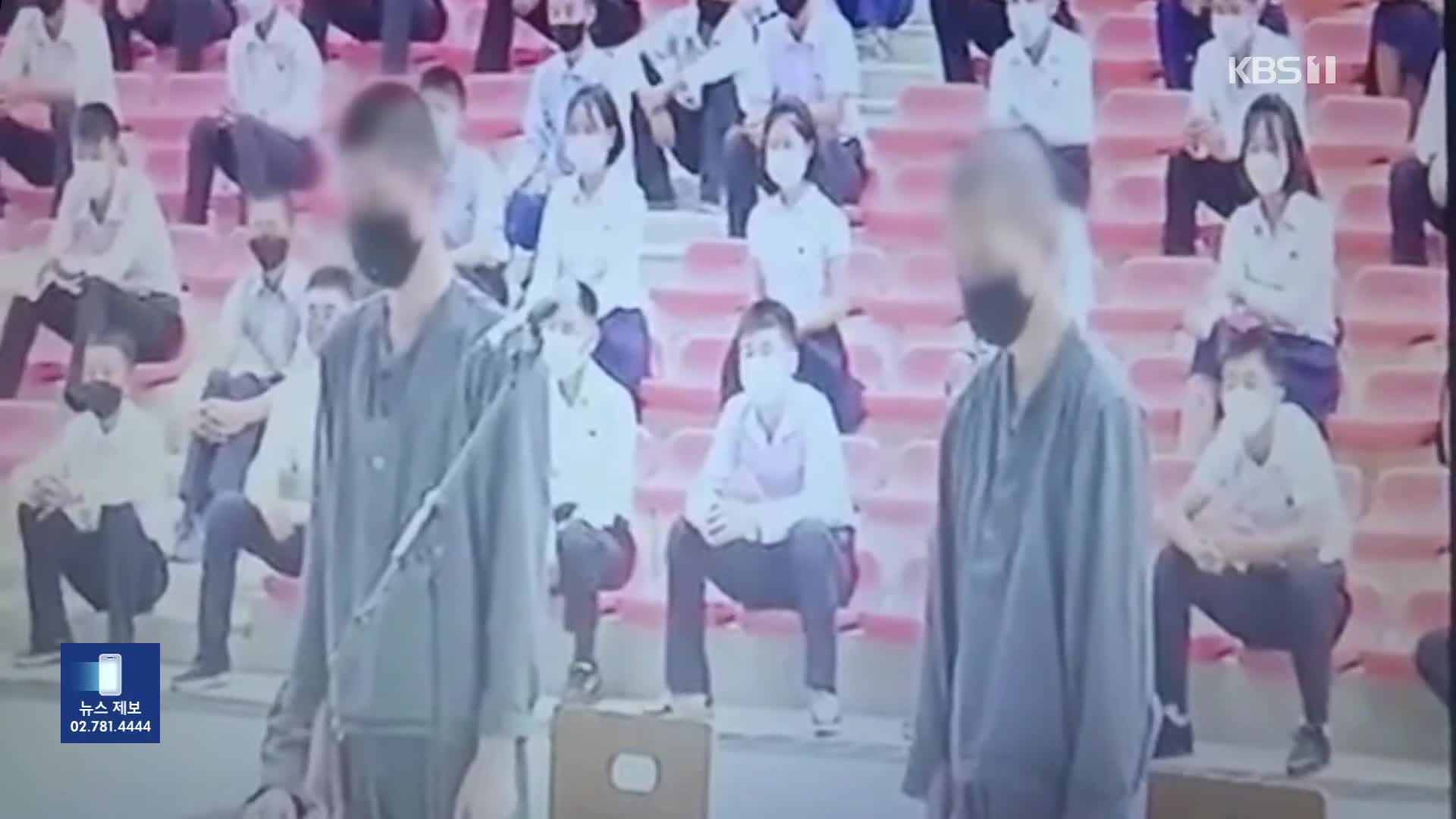 “한국 드라마 돌려본 죄, 12년 노동형”…북한 청소년 공개재판 영상 입수