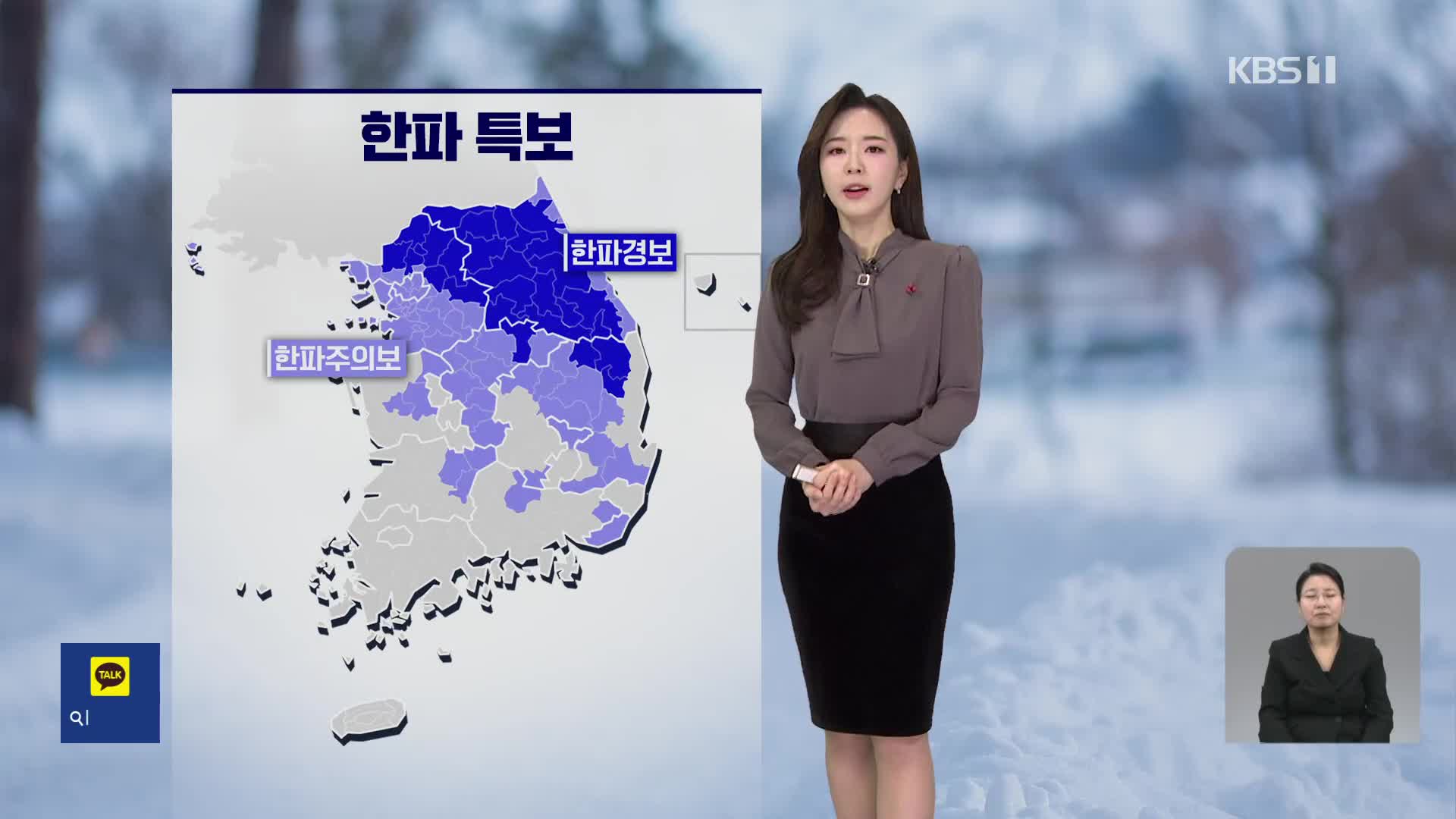 [출근길 날씨] 어제보다 더 추워…충남·호남·제주도 폭설