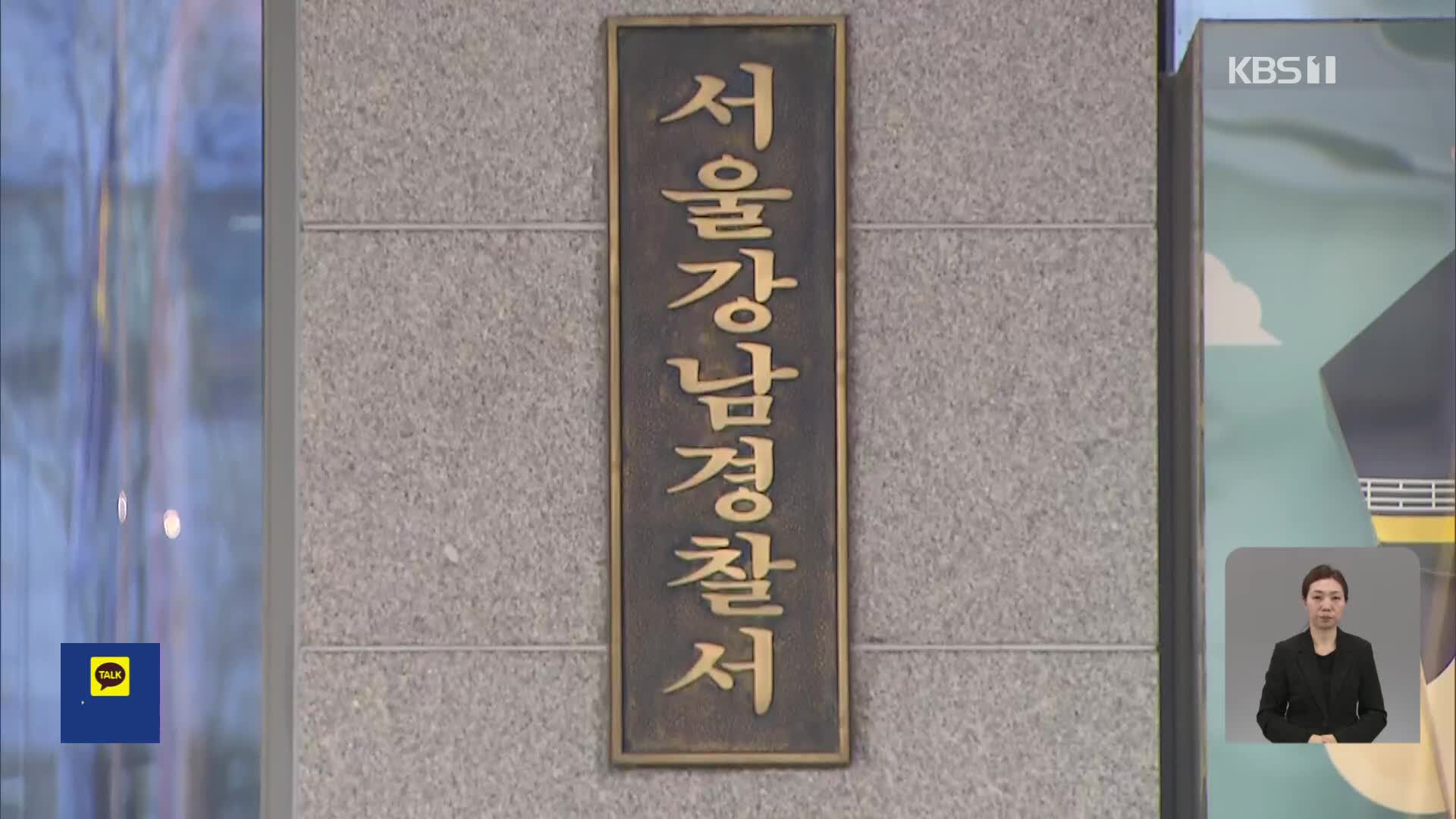 ‘배현진 습격’ 10대 집 압수수색…범행 당일·과거 행적 수사