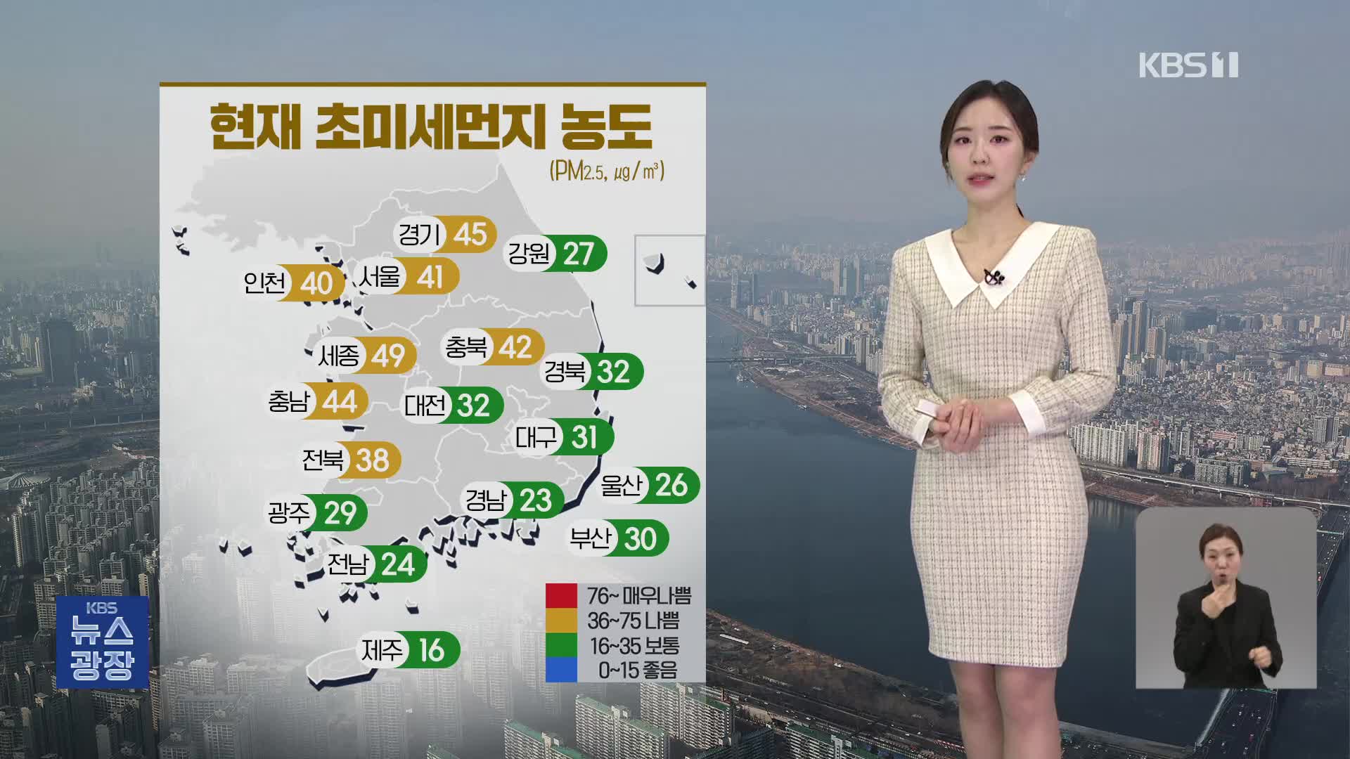 [출근길 날씨] 추위 대신 초미세먼지…내일까지 남부 중심 비