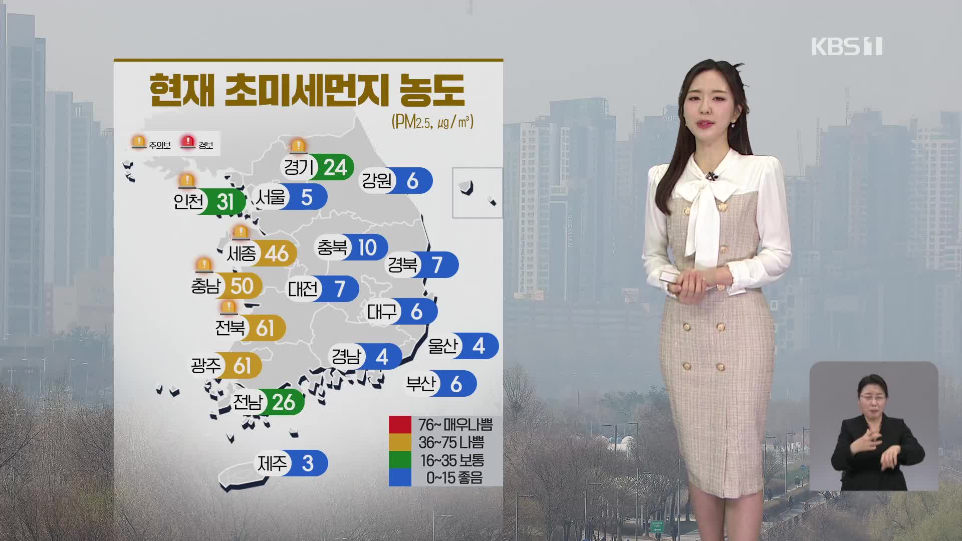 [출근길 날씨] 서쪽 초미세먼지 ‘나쁨’…아침에 동해안 눈