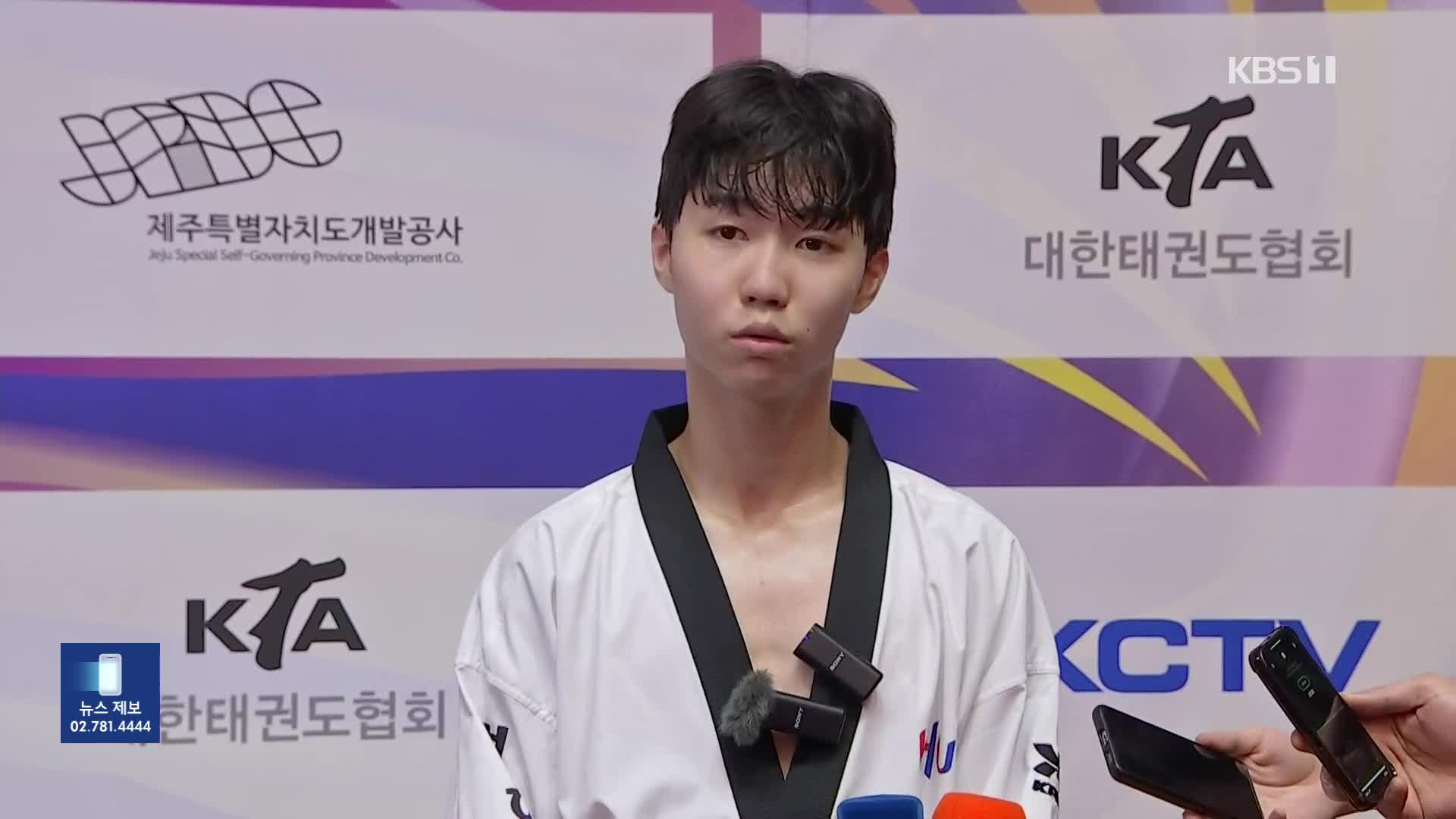 ‘6전 6패 딛고 파리행’ 태권도 박태준 “안세영 부상 투혼 떠올렸다”