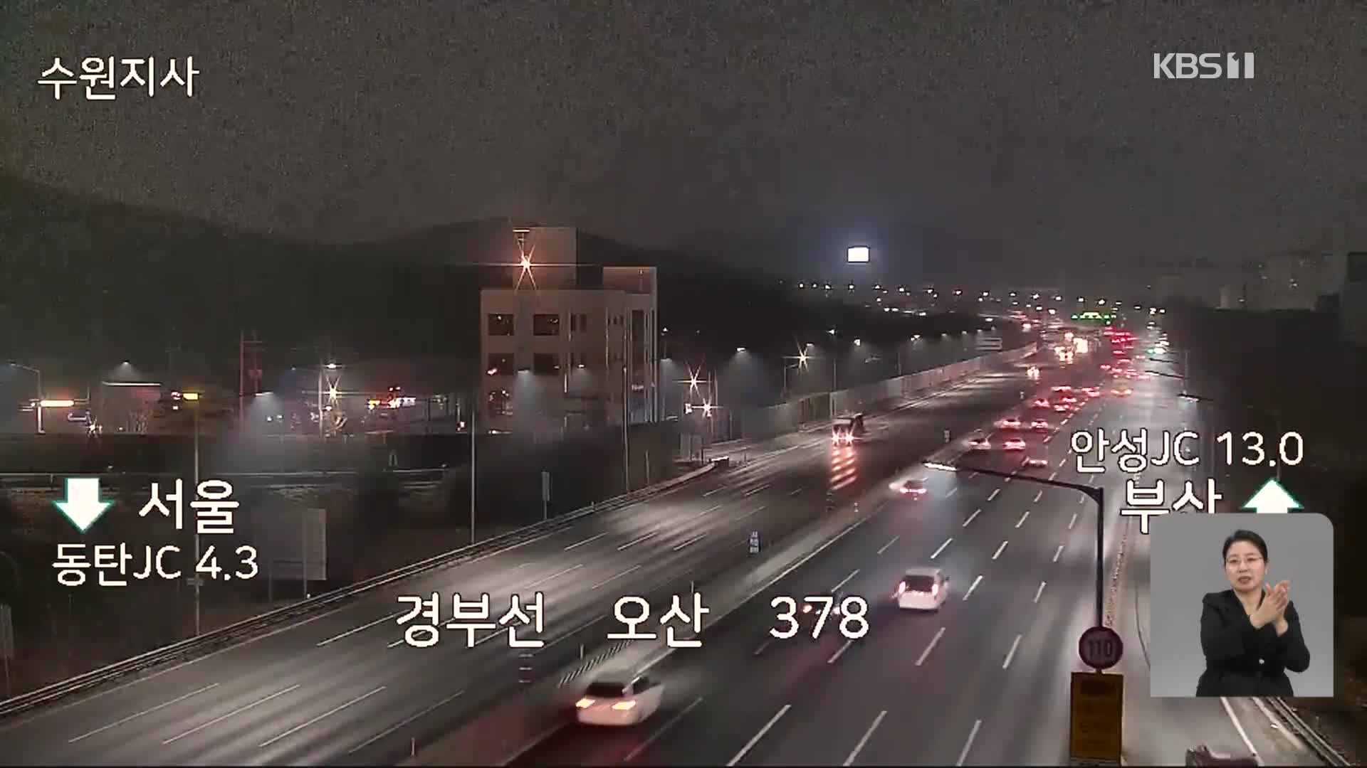 이 시각 고속도로