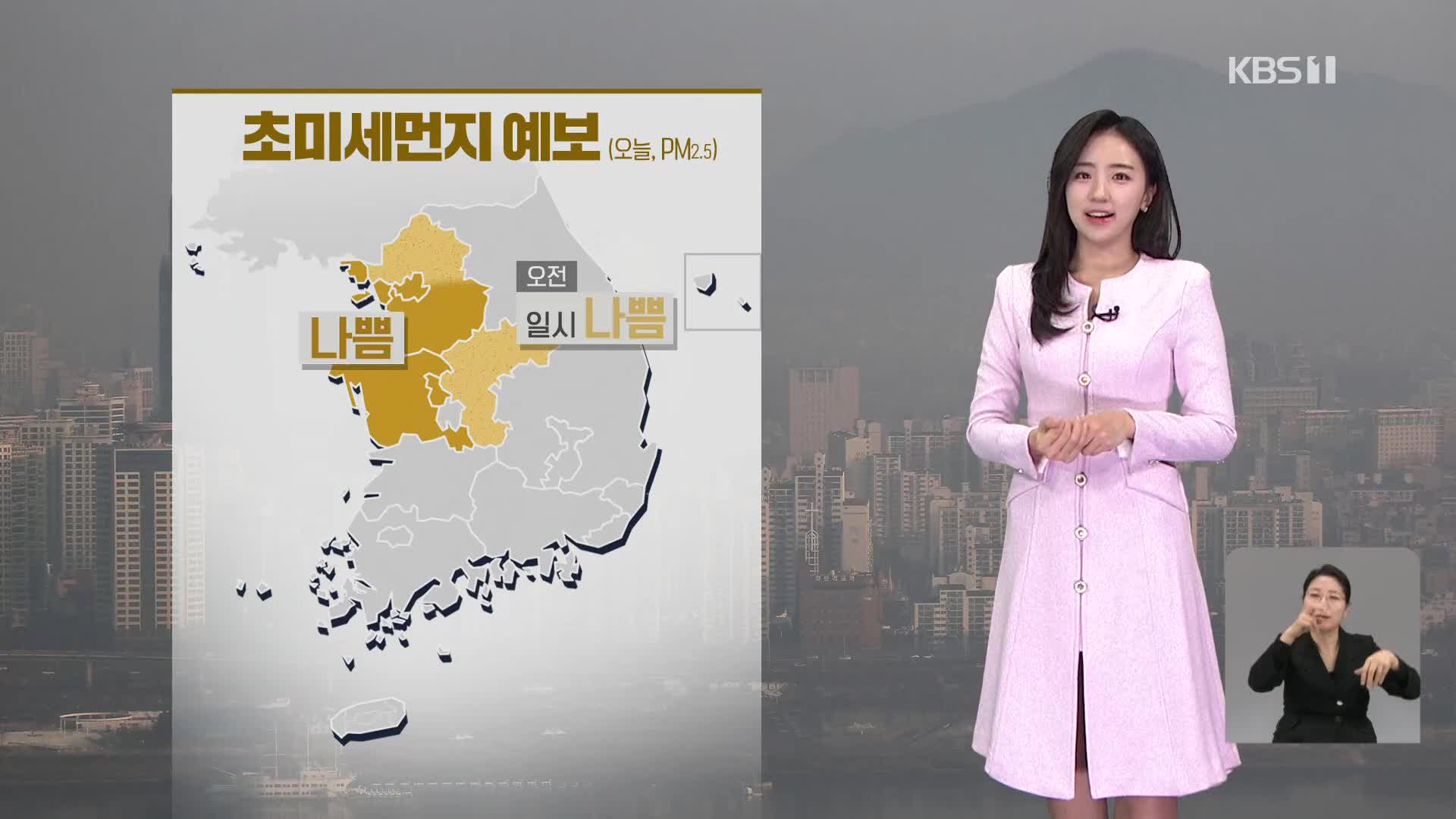 [주말 날씨] 전국 대부분 눈비 조금…수도권·충청 초미세먼지 ‘나쁨’