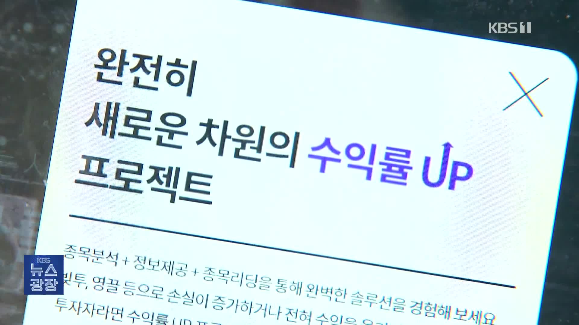 “투자 사기에 자녀 결혼 자금까지”…지난한 피해금 환수