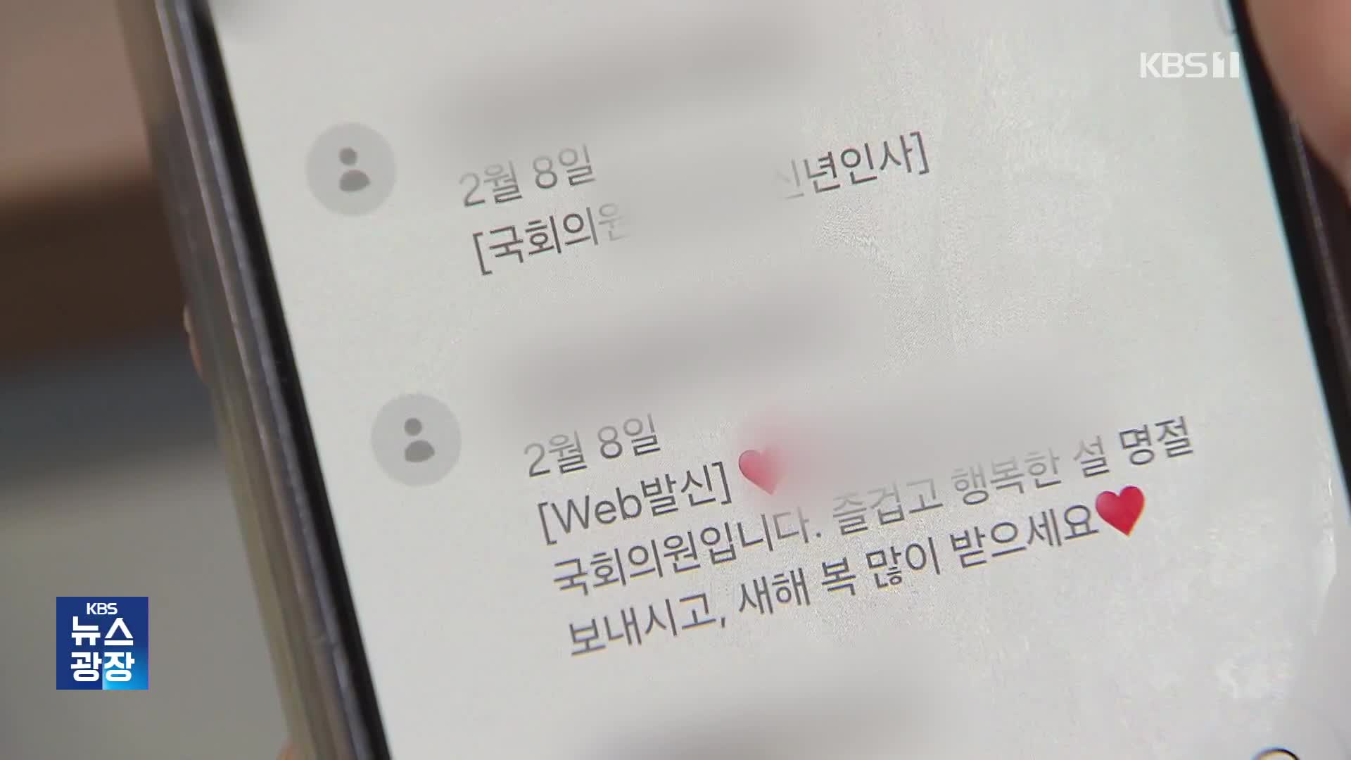 “내 번호를 어떻게?”…선거철 문자폭탄에 ‘공해’ 호소