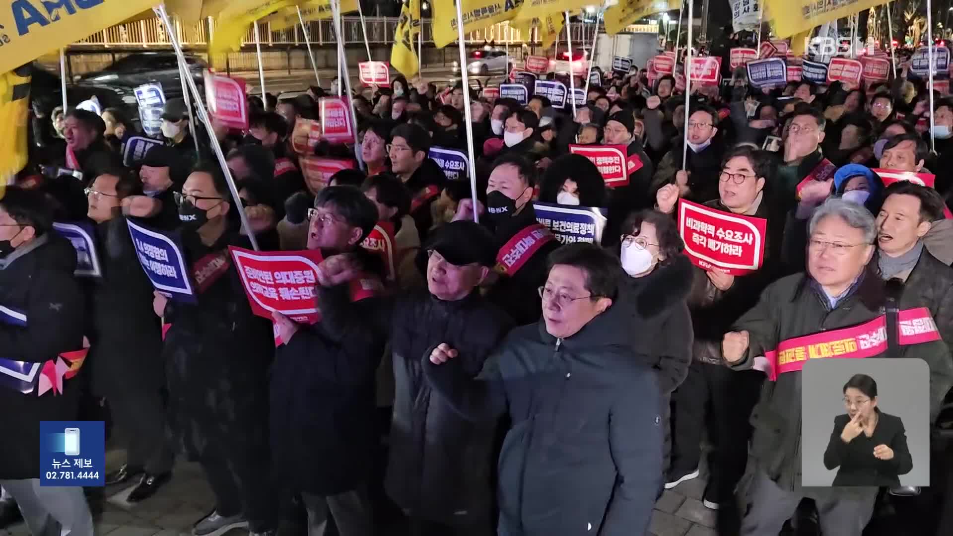 전공의 사직 시작…전국 동시다발 “의대 증원 규탄”