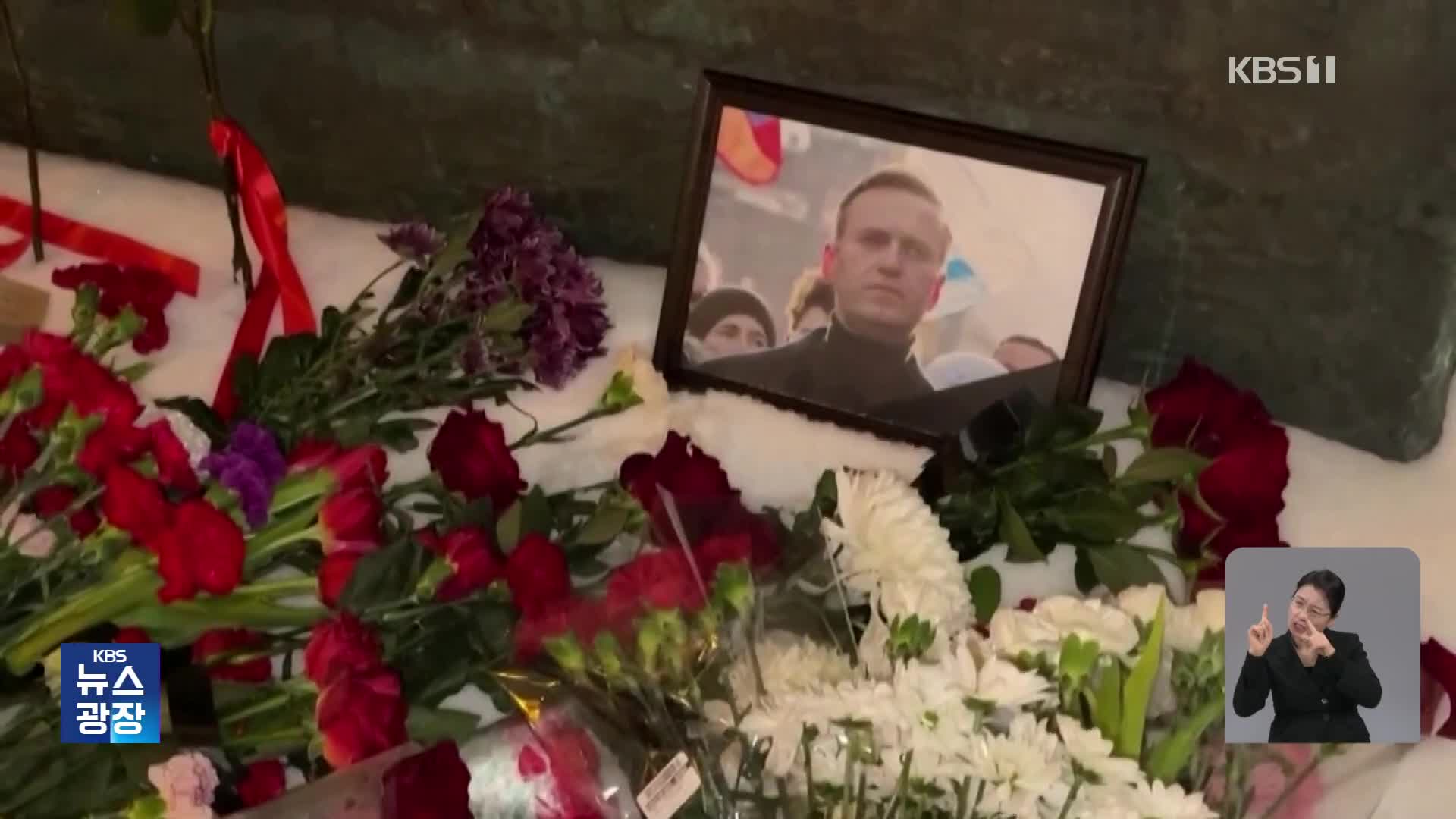 러 ‘푸틴 정적’ 나발니, 시베리아 감옥서 사망