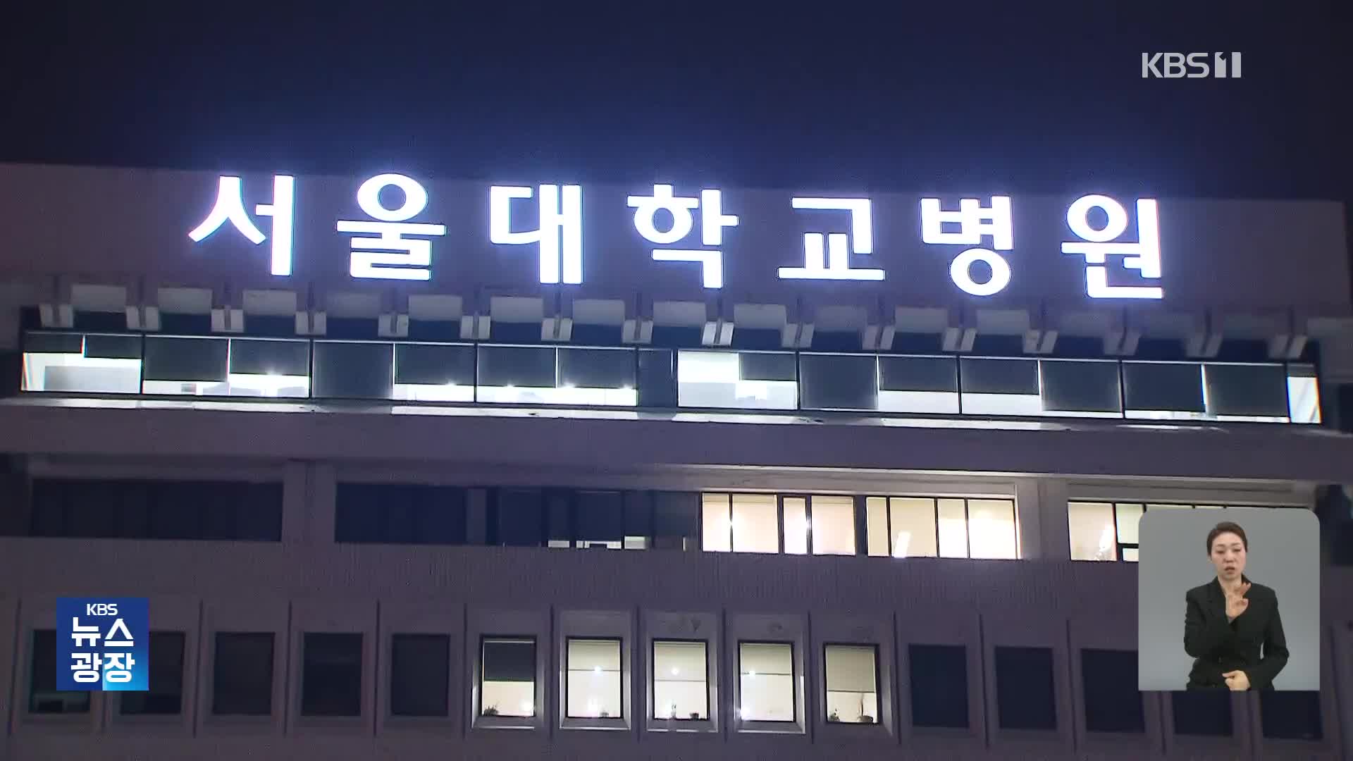 현실화된 ‘의료공백’ 위기…이 시각 서울대병원