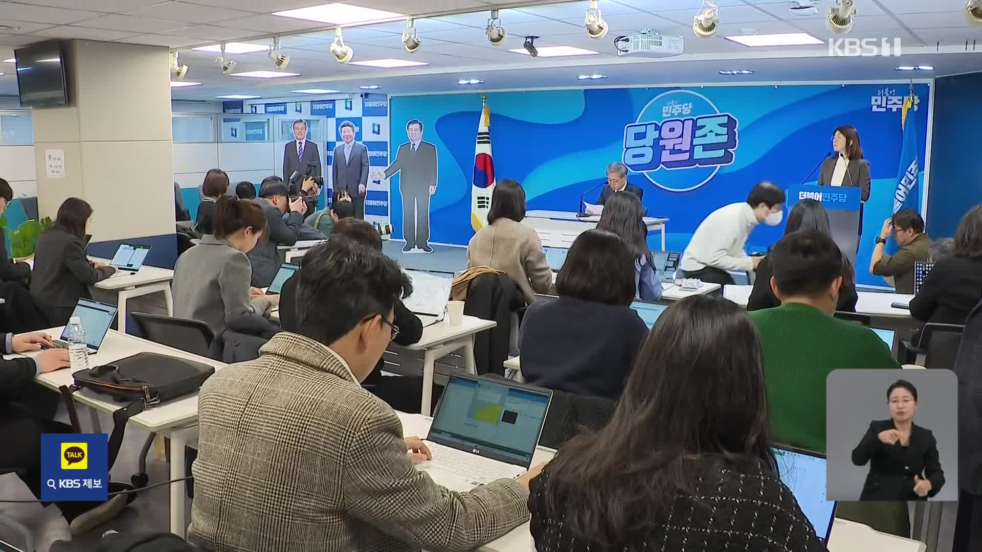 현역 5명 경선 탈락…민주당 공천갈등 증폭