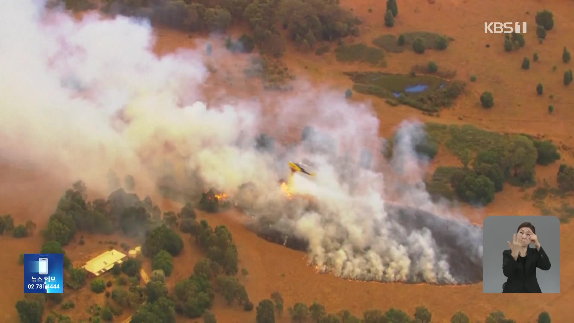 호주 빅토리아주 산불 피해 속출…2천여 명 대피