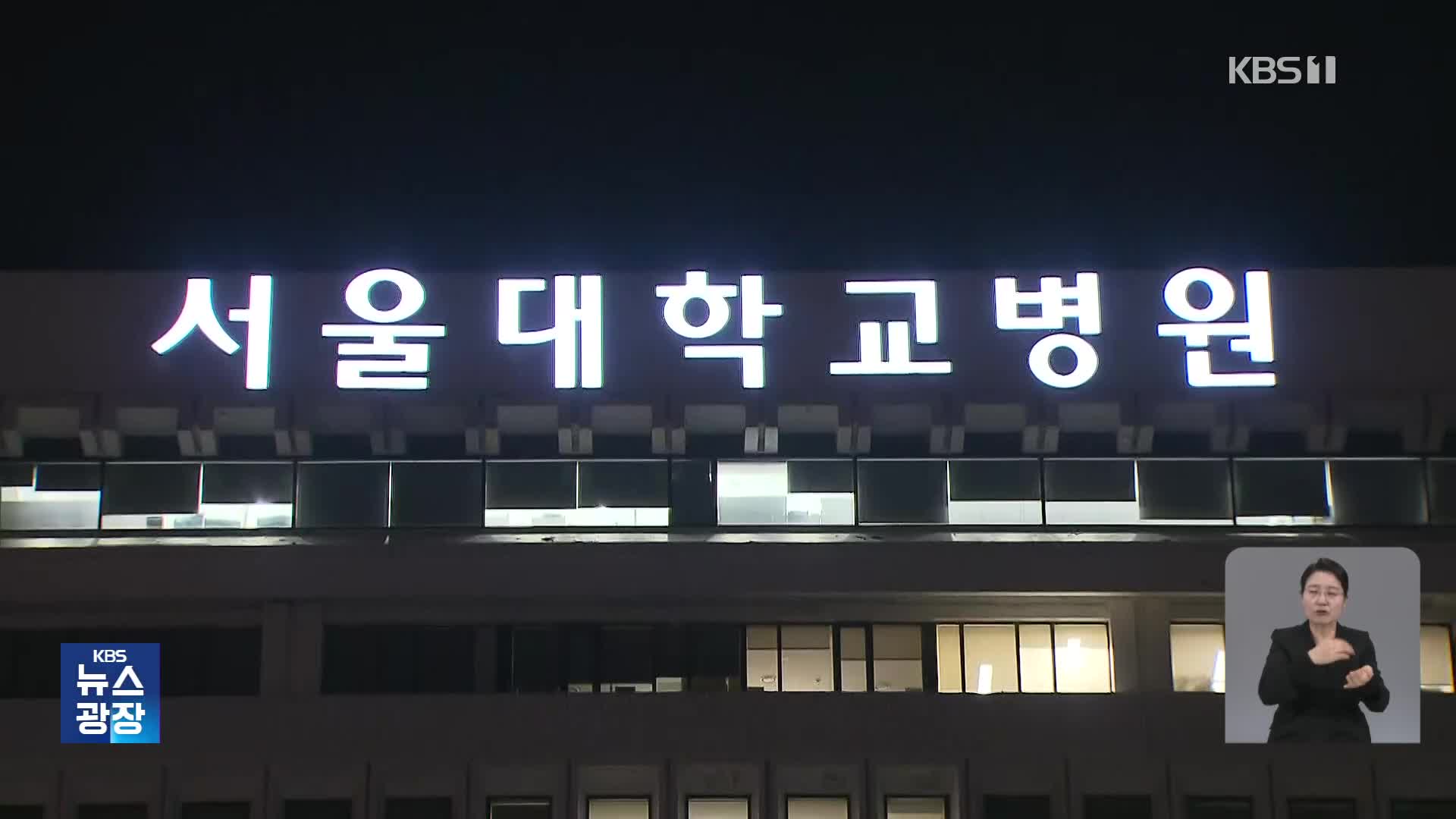 전공의 복귀시한 지나…이 시각 서울대병원