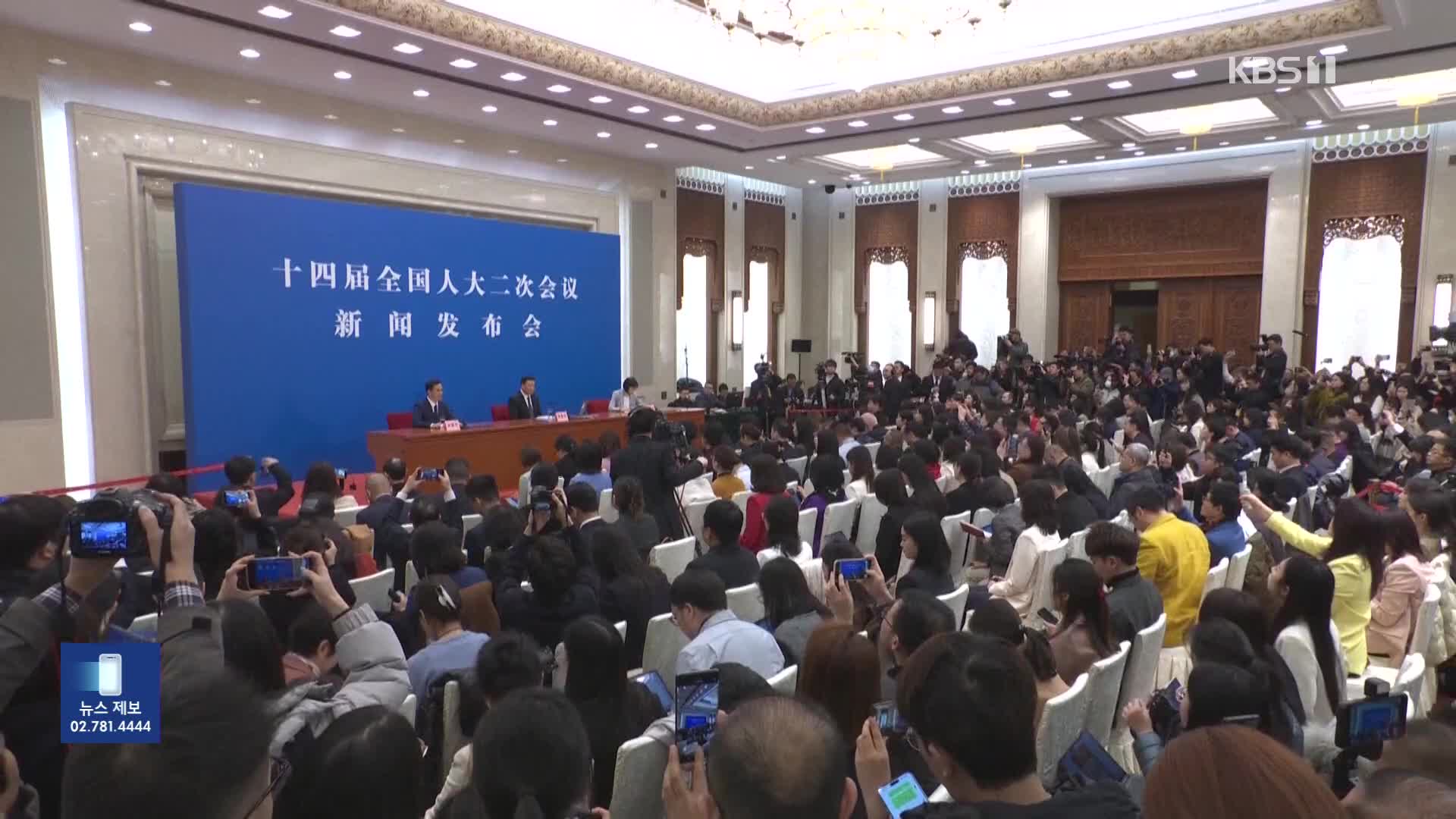 중국, 오늘 경제 성장 목표 발표…총리 폐막 기자회견은 폐지