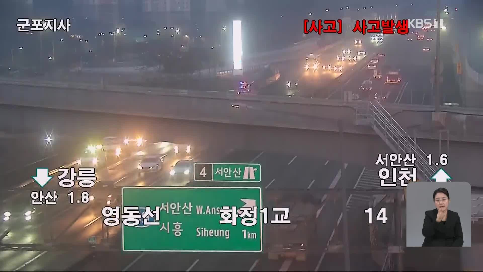 이 시각 고속도로