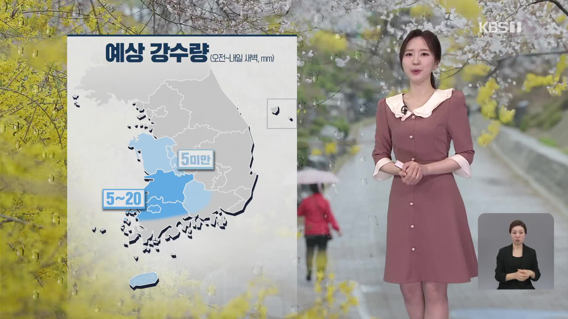 [출근길 날씨] 충남·남부 내륙에 비…오전에 서쪽 지방 짙은 안개