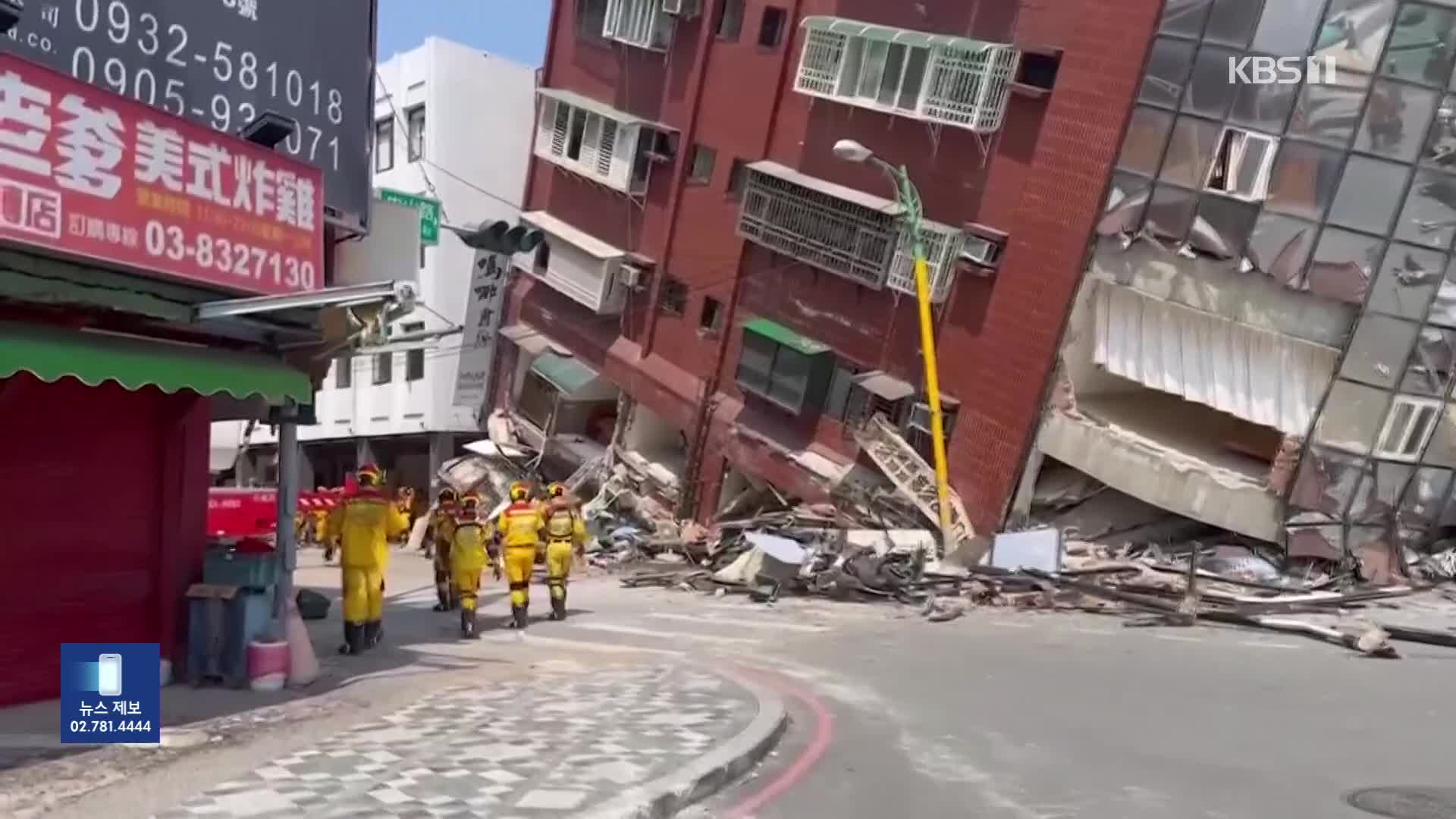 ‘불의 고리’ 25년 만에 최대 강진…“지난해 대지진 예고”
