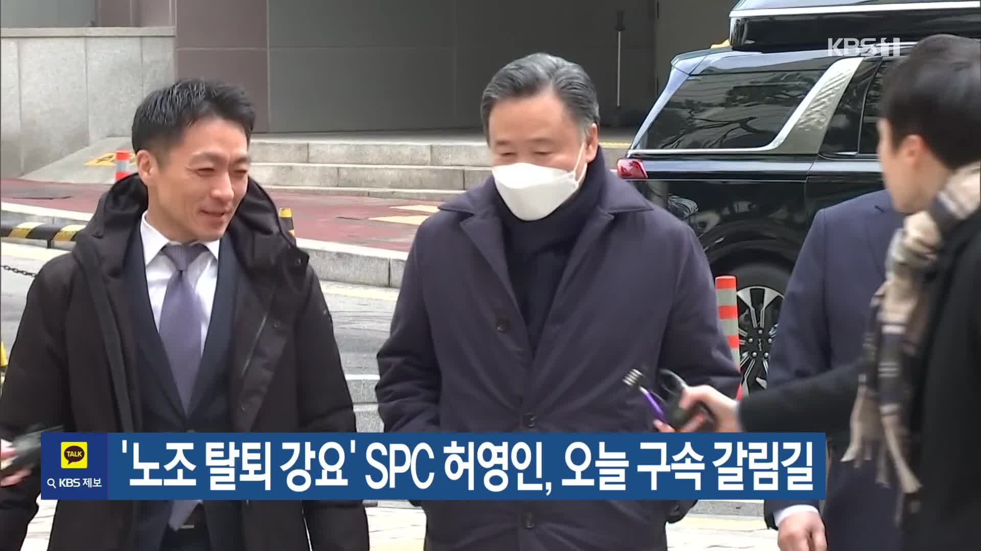‘노조 탈퇴 강요’ SPC 허영인, 오늘 구속 갈림길